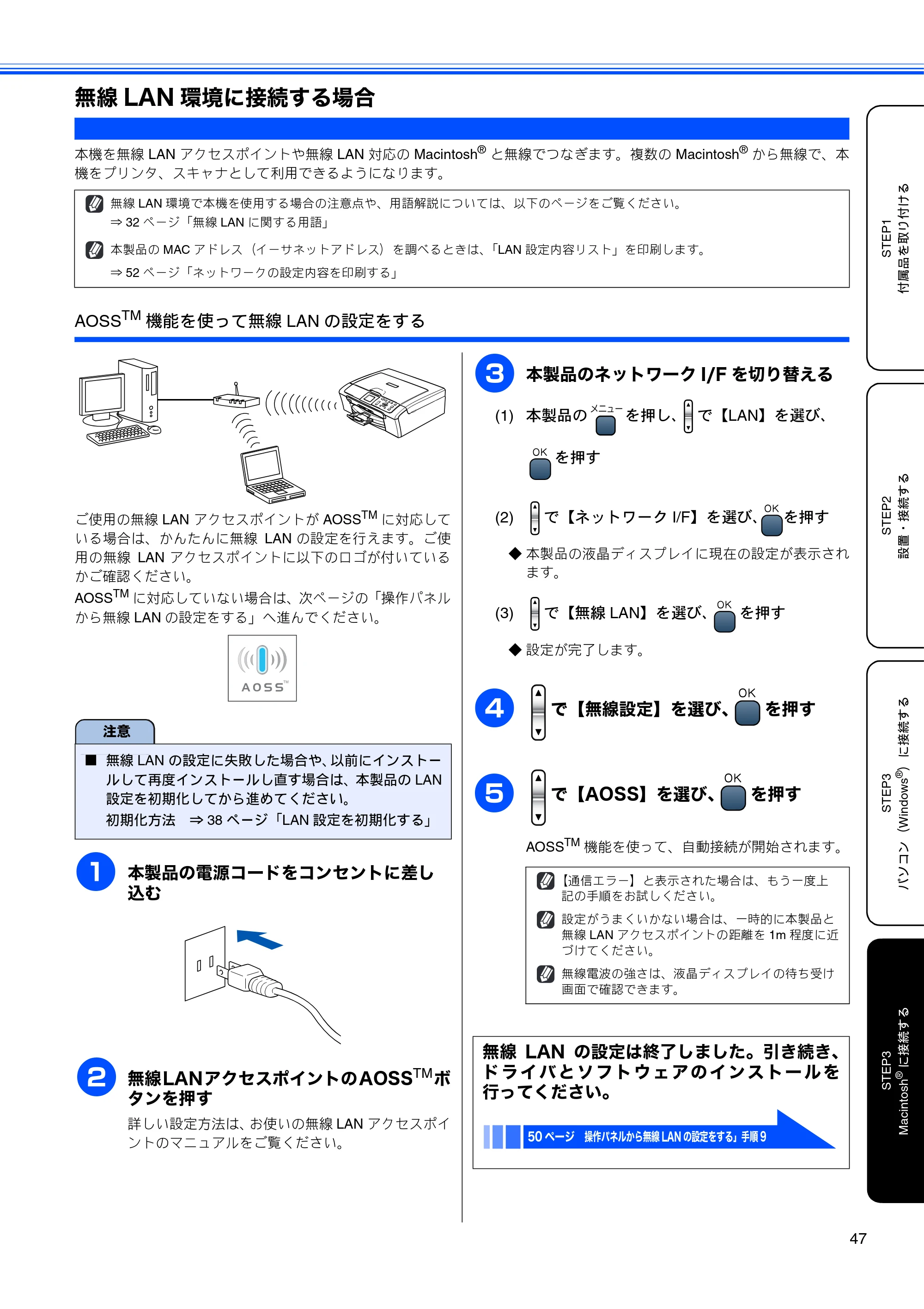 ブラザー DCP-750CN / DCP-750CNU かんたん設置ガイド — 無線LAN環境に接続する場合 — 原本ページ — 49ページ