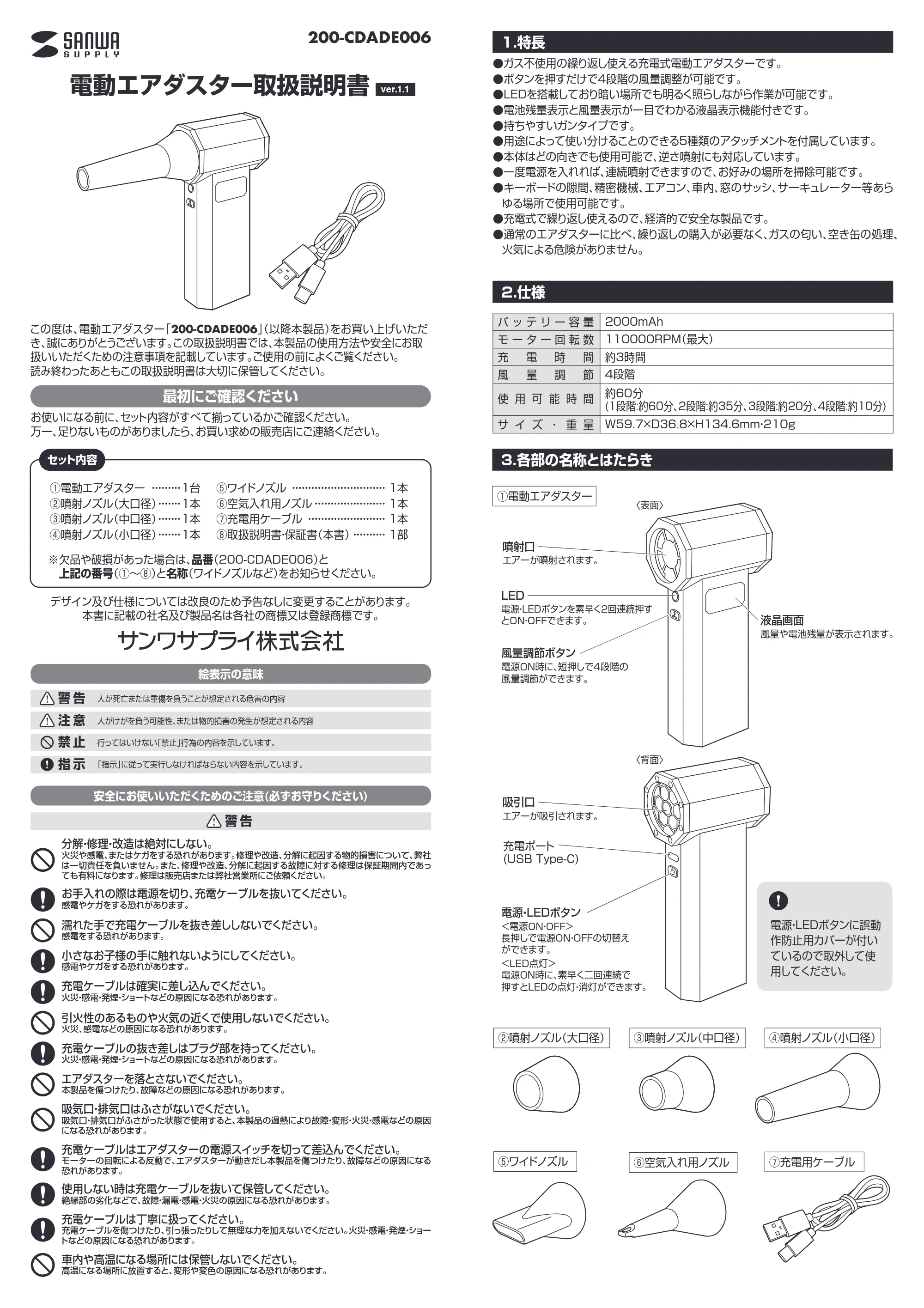 サンワサプライ 200-CDADE006 取扱説明書 — 原本ページ — 1ページ
