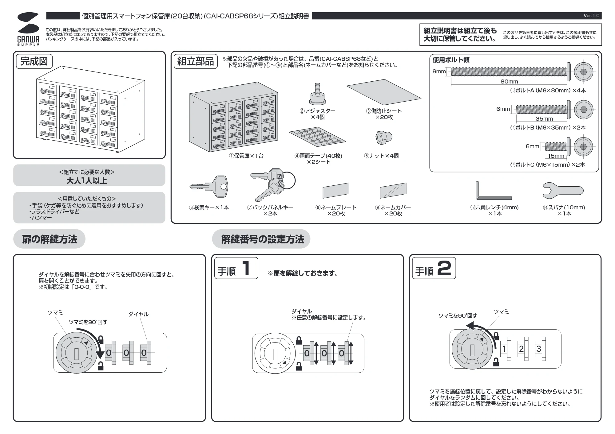 サンワサプライ CAI-CABSP68 組立説明書 — 原本ページ — 1ページ