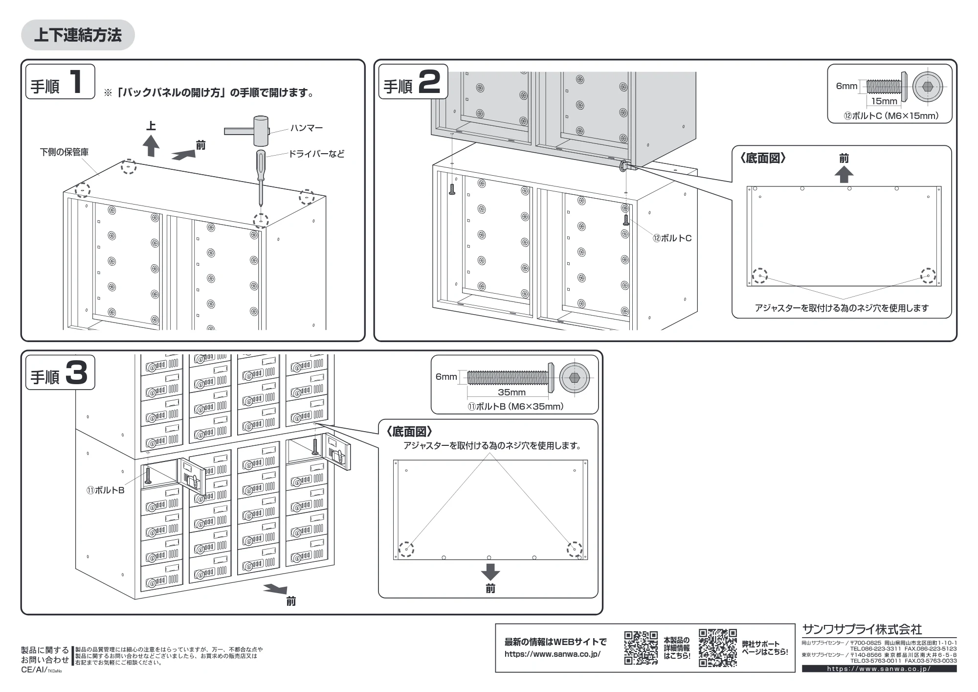 サンワサプライ CAI-CABSP68 組立説明書 — 原本ページ — 6ページ