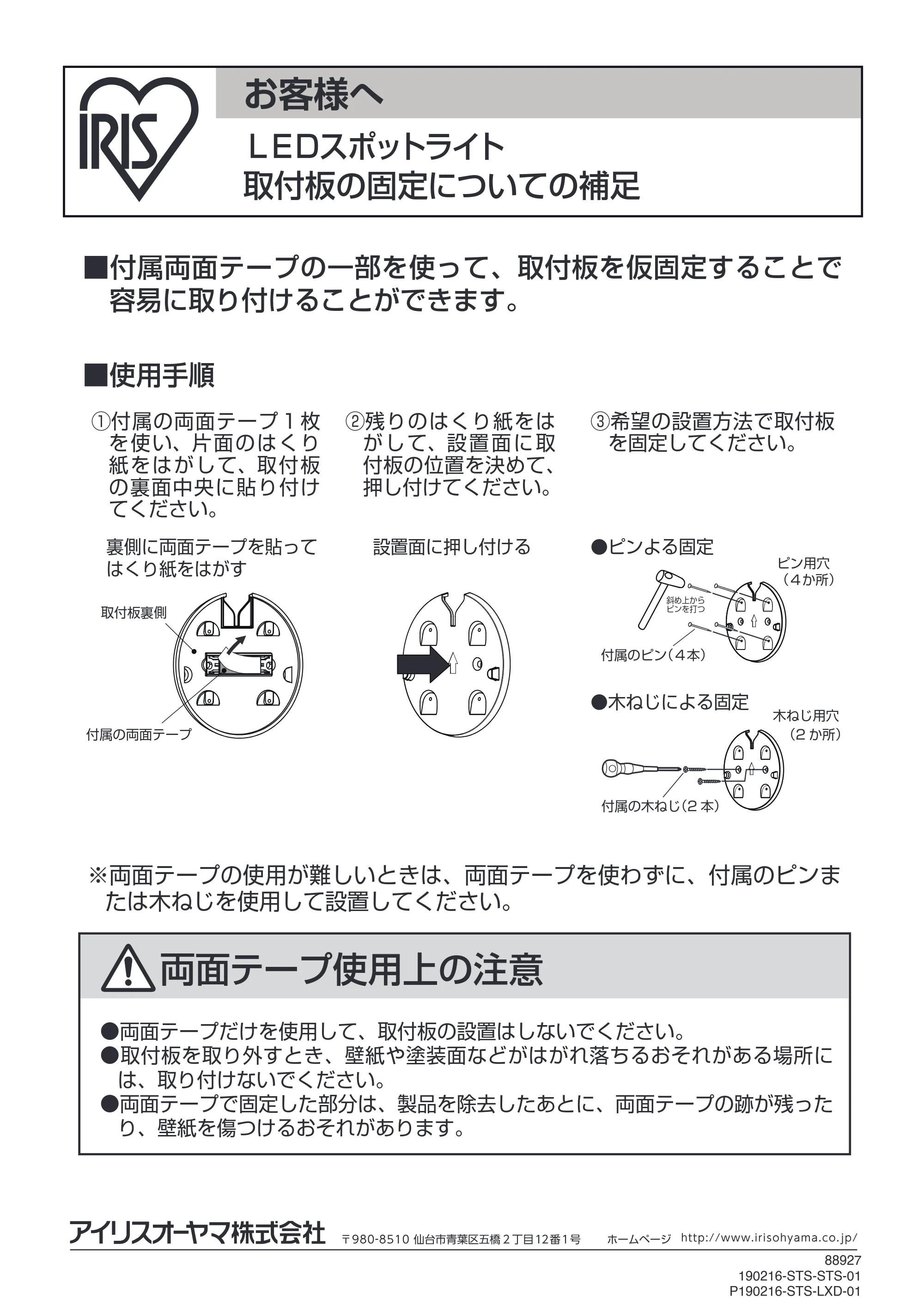 アイリスオーヤマ ISP3N-W 取扱説明書 — 原本ページ — 5ページ