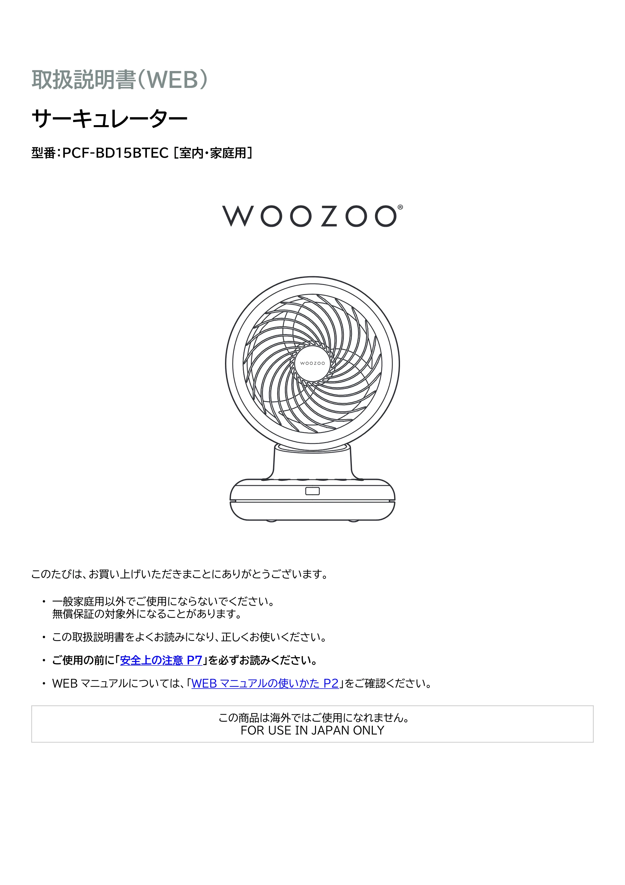 アイリスオーヤマ PCF-BD15BTEC 取扱説明書 — 原本ページ — 1ページ