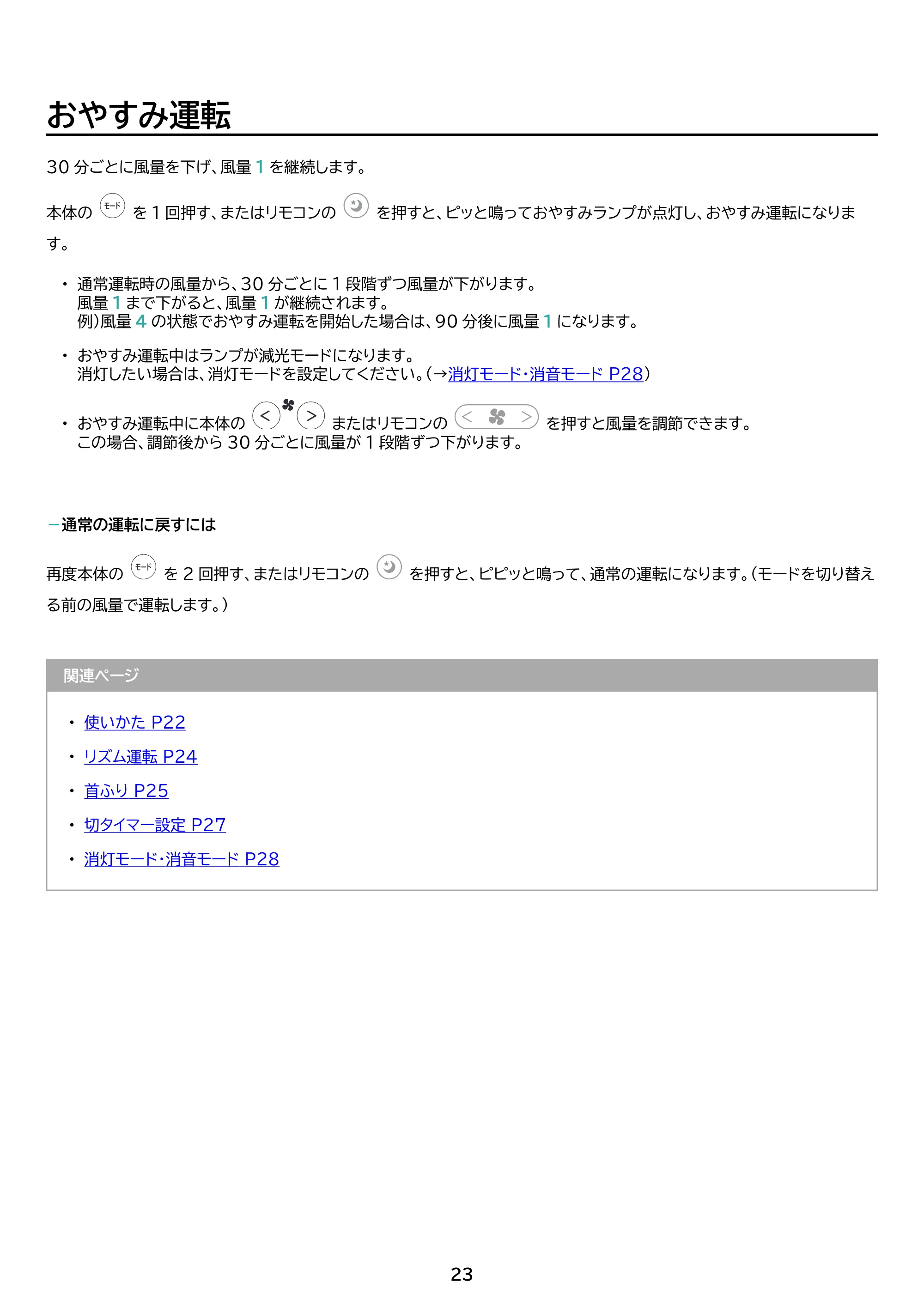 アイリスオーヤマ PCF-BD15BTEC 取扱説明書 — 原本ページ — 23ページ