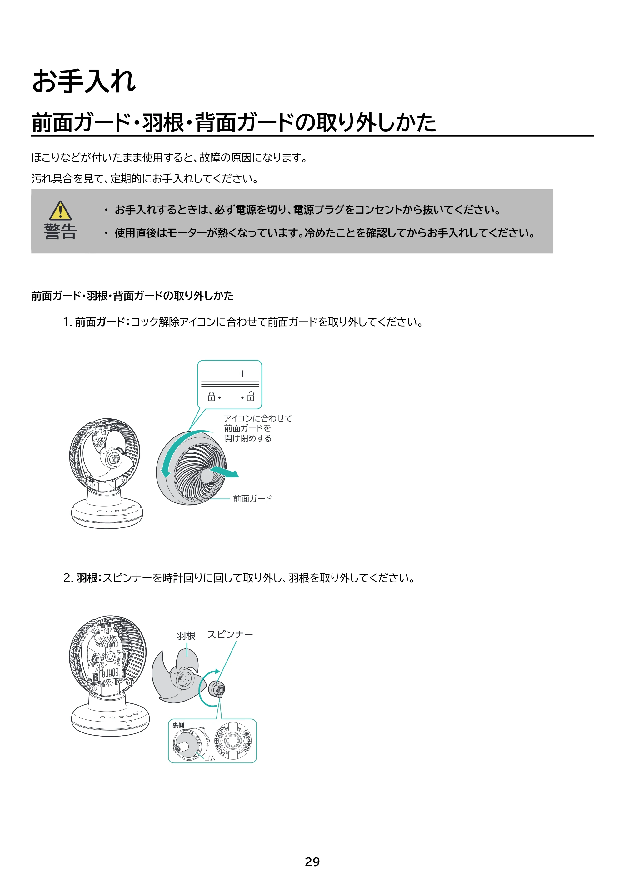 アイリスオーヤマ PCF-BD15BTEC 取扱説明書 — 原本ページ — 29ページ