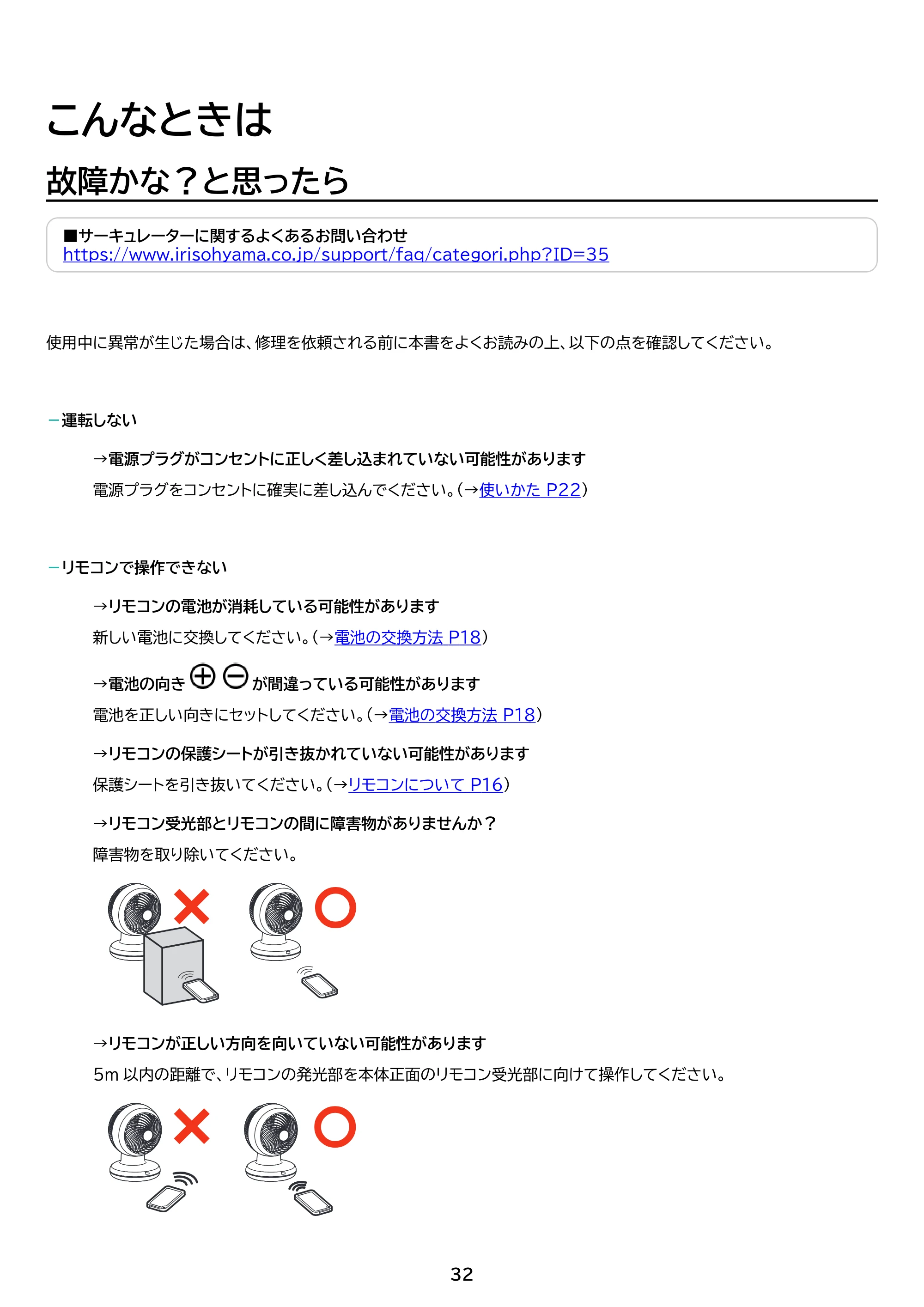 アイリスオーヤマ PCF-BD15BTEC 取扱説明書 — 原本ページ — 32ページ