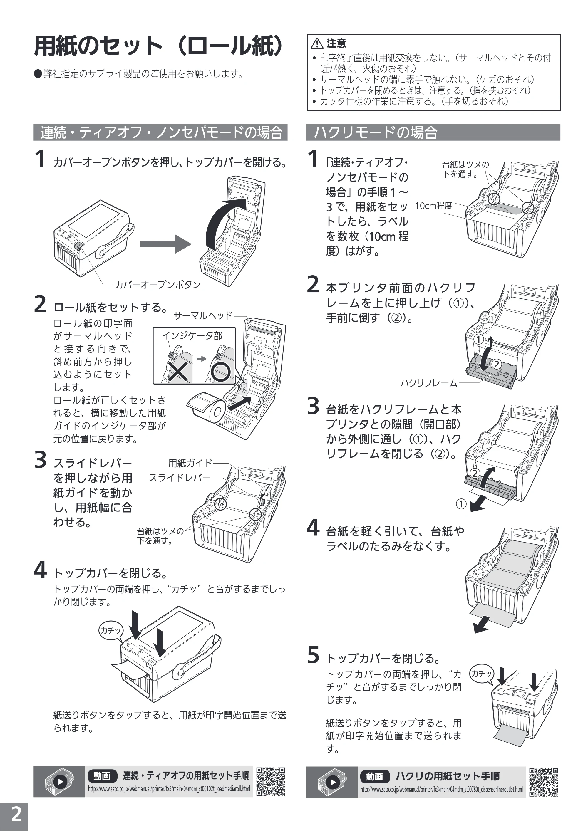 サトー FLEQV(フレキューブ) FX3-LX / FLEQV(フレキューブ) FX3-Plus / LEQV(フレキューブ) FX3-Plus かんたんガイド（第2版） — 原本ページ — 2ページ