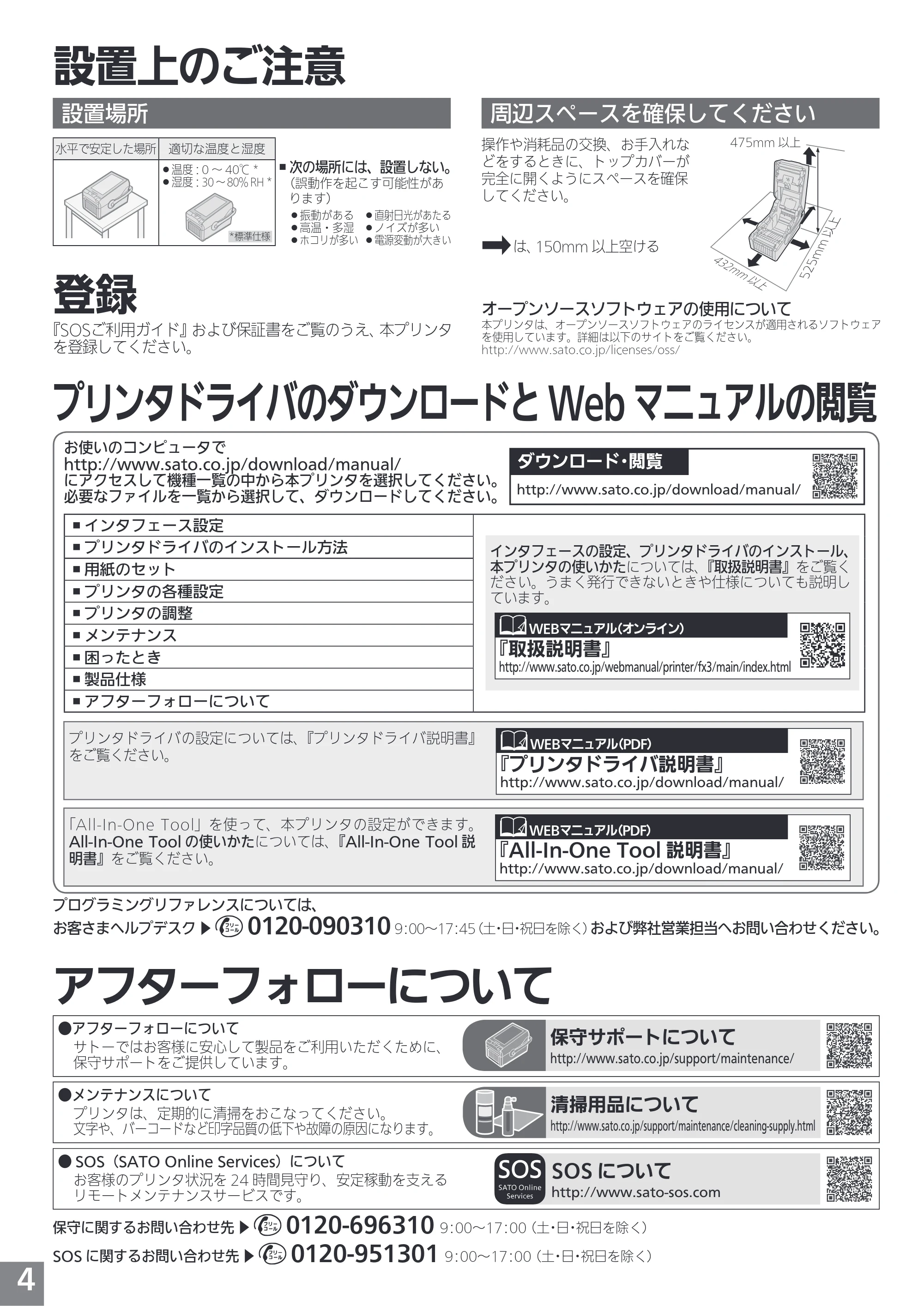 サトー FLEQV(フレキューブ) FX3-LX / FLEQV(フレキューブ) FX3-Plus / LEQV(フレキューブ) FX3-Plus かんたんガイド（第2版） — 原本ページ — 4ページ