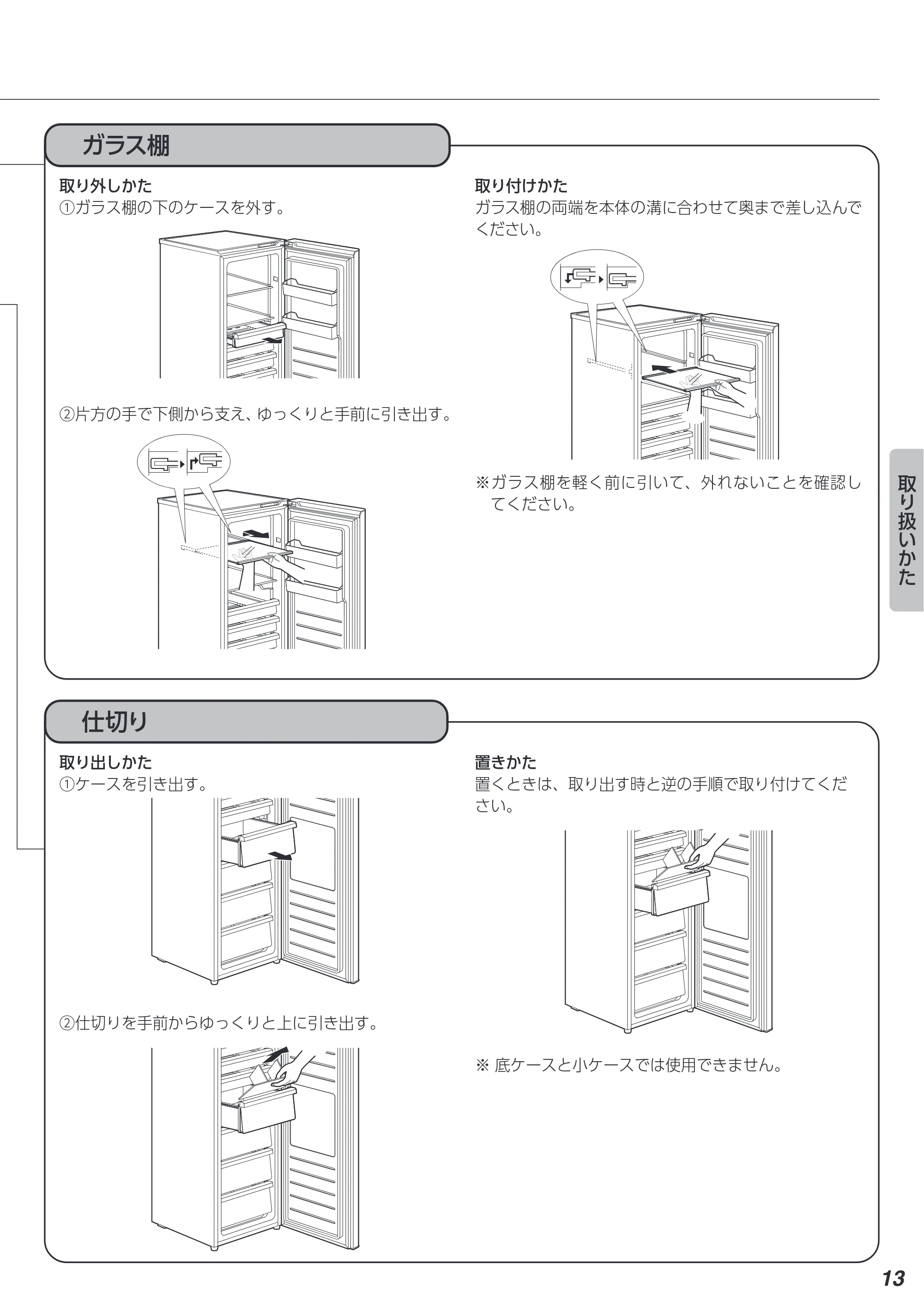 アイリスオーヤマ KUSN-20A 取扱説明書 — 原本ページ — 13ページ