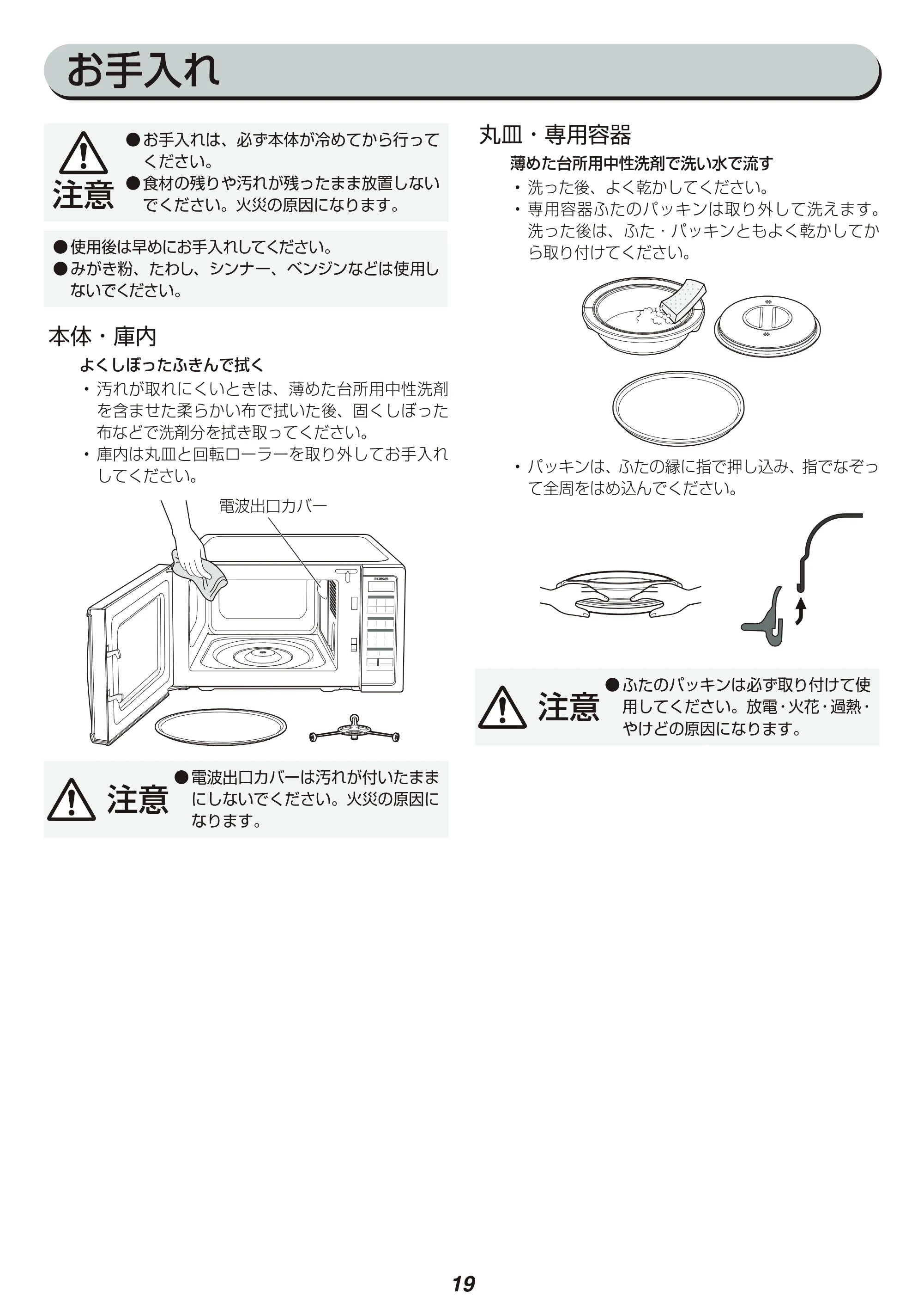 アイリスオーヤマ IMB-TY1 取扱説明書 — 原本ページ — 19ページ