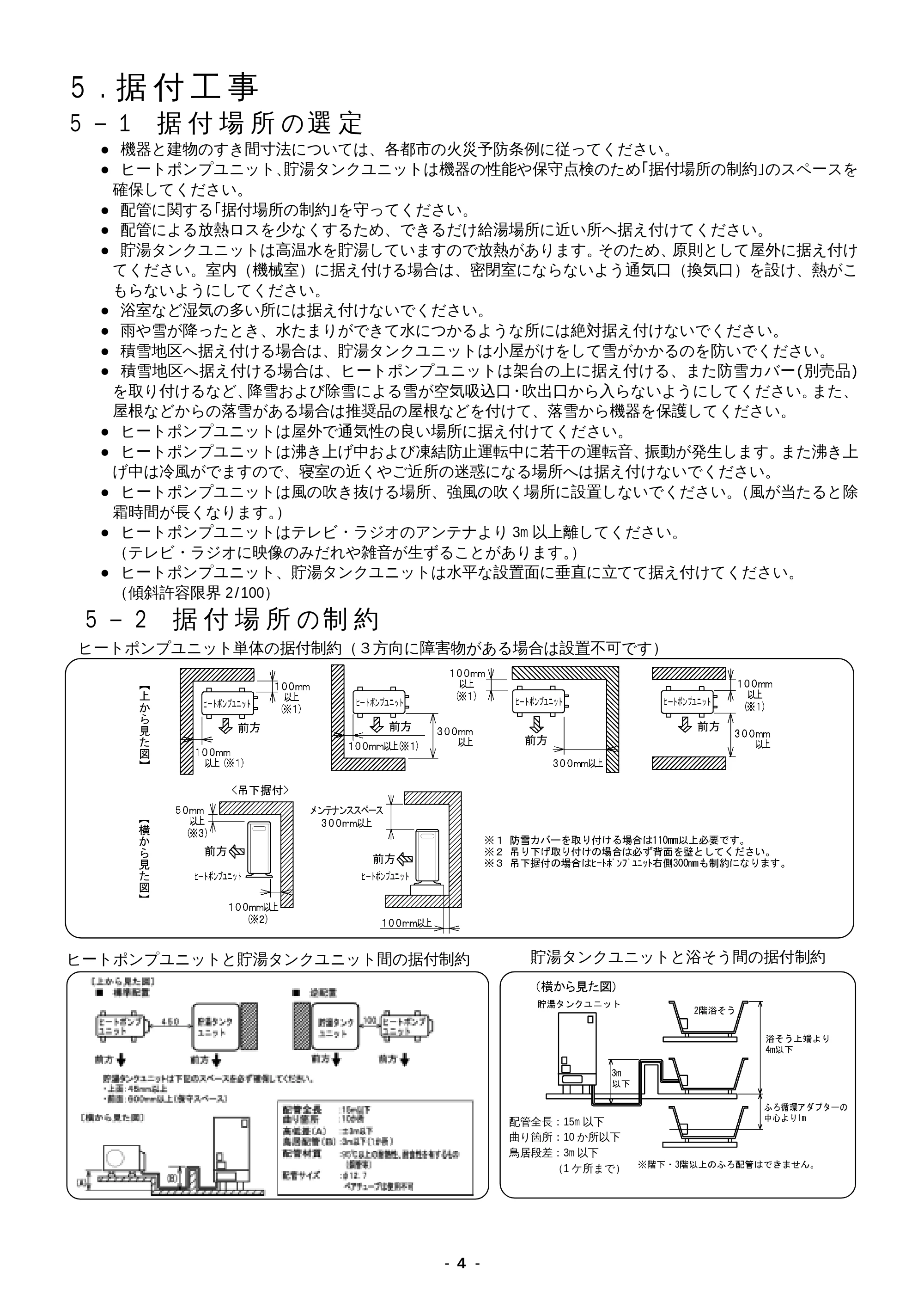 日立 BHP-F37EUK / BHP-F46EUK 工事説明書 — 5.据付工事 — 原本ページ — 4ページ