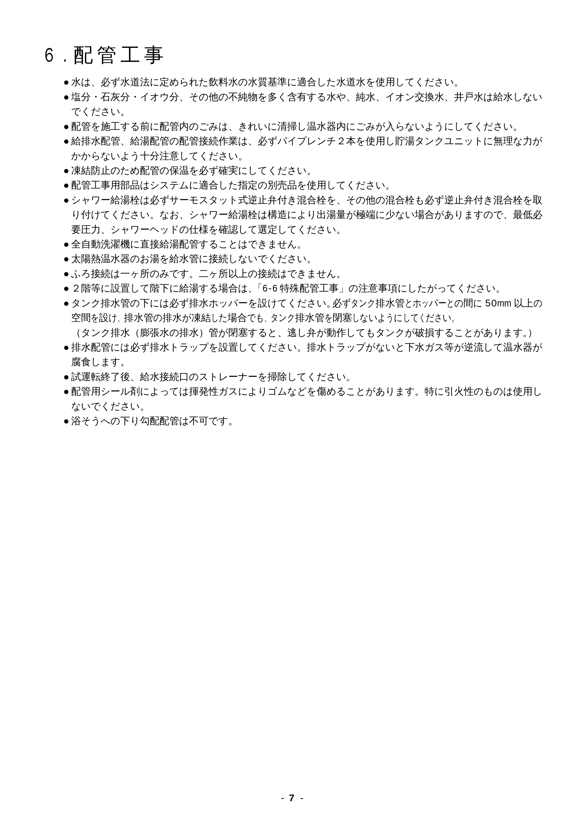 日立 BHP-F37EUK / BHP-F46EUK 工事説明書 — 6.配管工事 — 原本ページ — 7ページ
