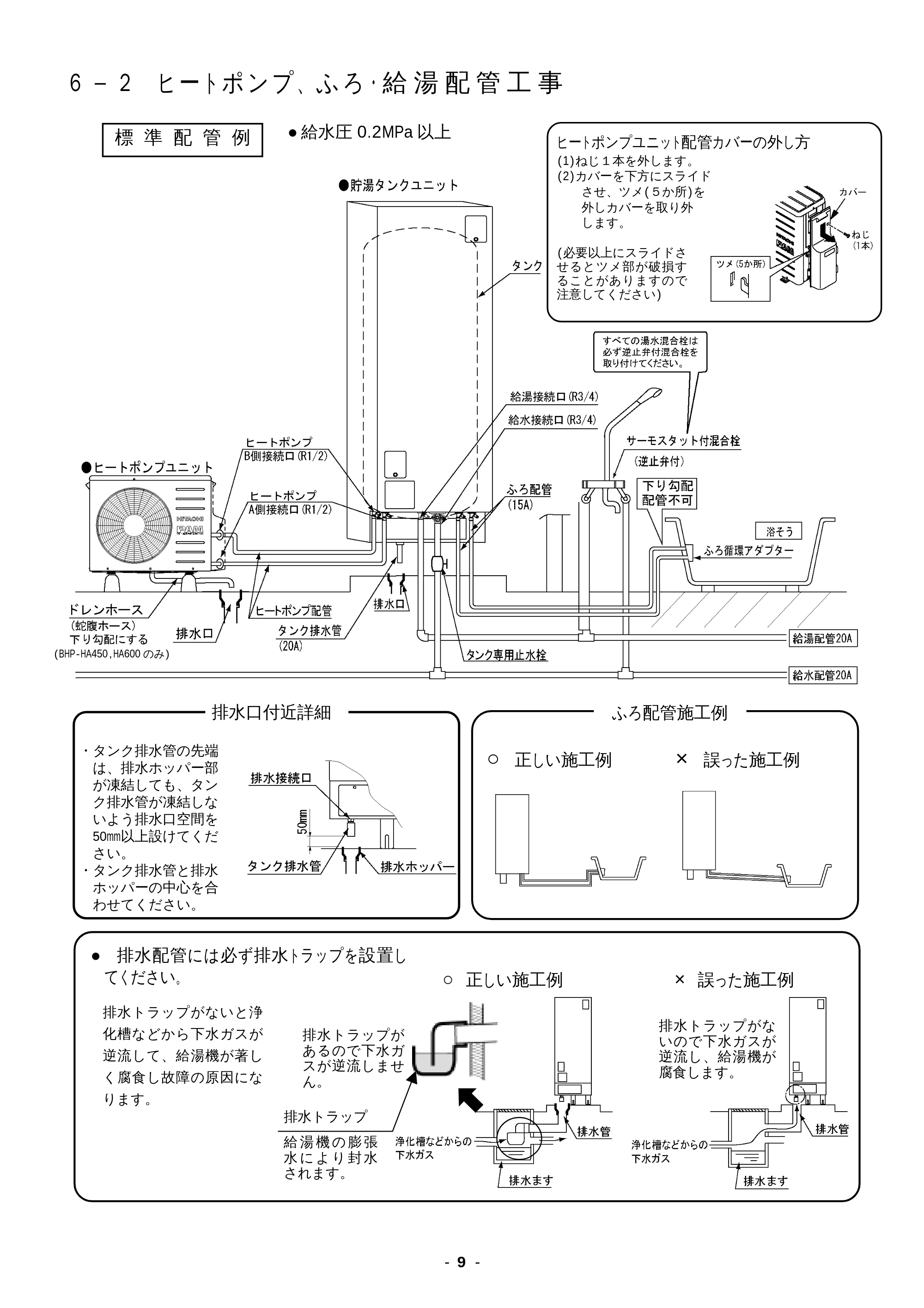 日立 BHP-F37EUK / BHP-F46EUK 工事説明書 — 標準配管例 — 原本ページ — 9ページ