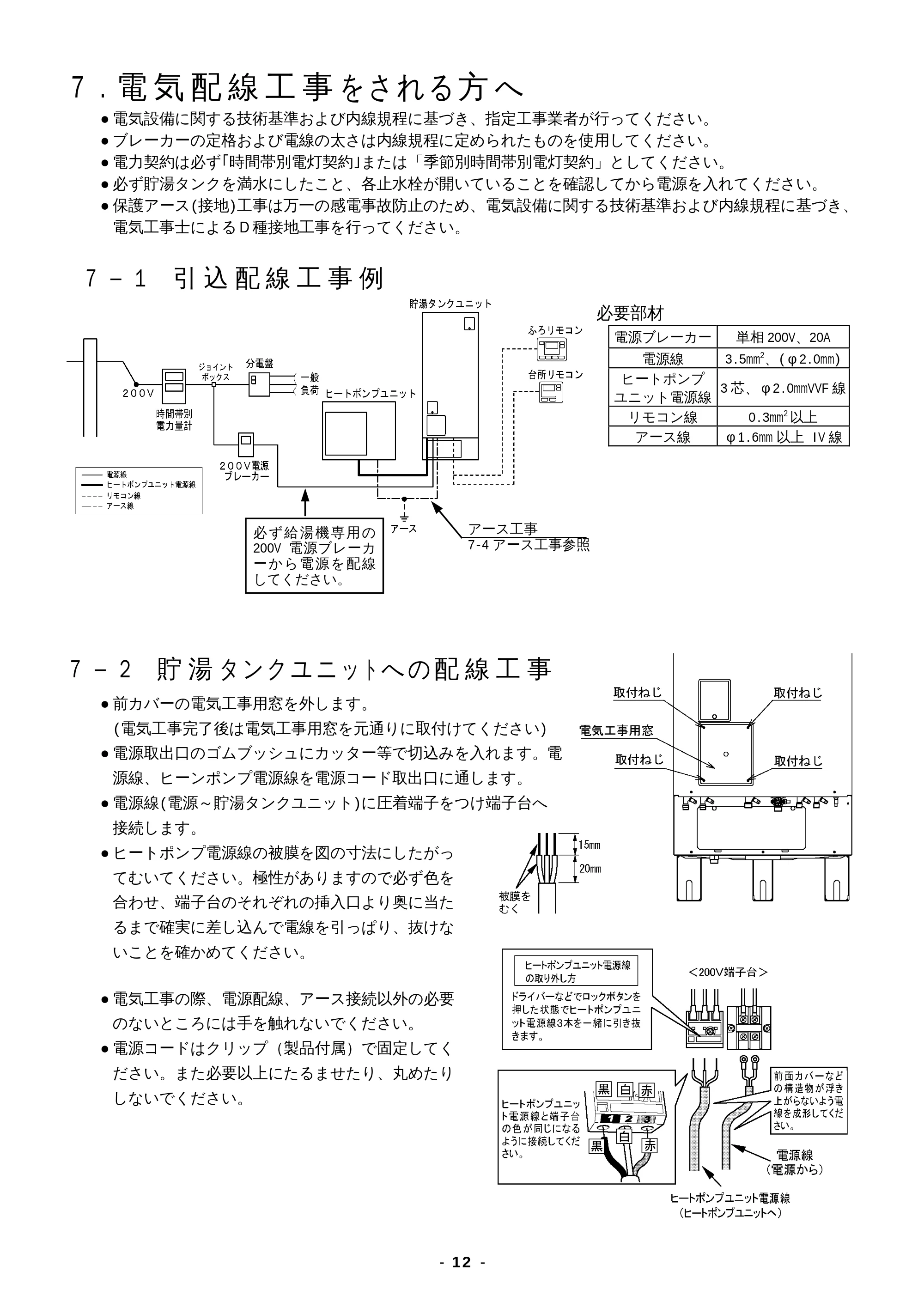 日立 BHP-F37EUK / BHP-F46EUK 工事説明書 — 7.電気工事をされる方へ — 原本ページ — 12ページ