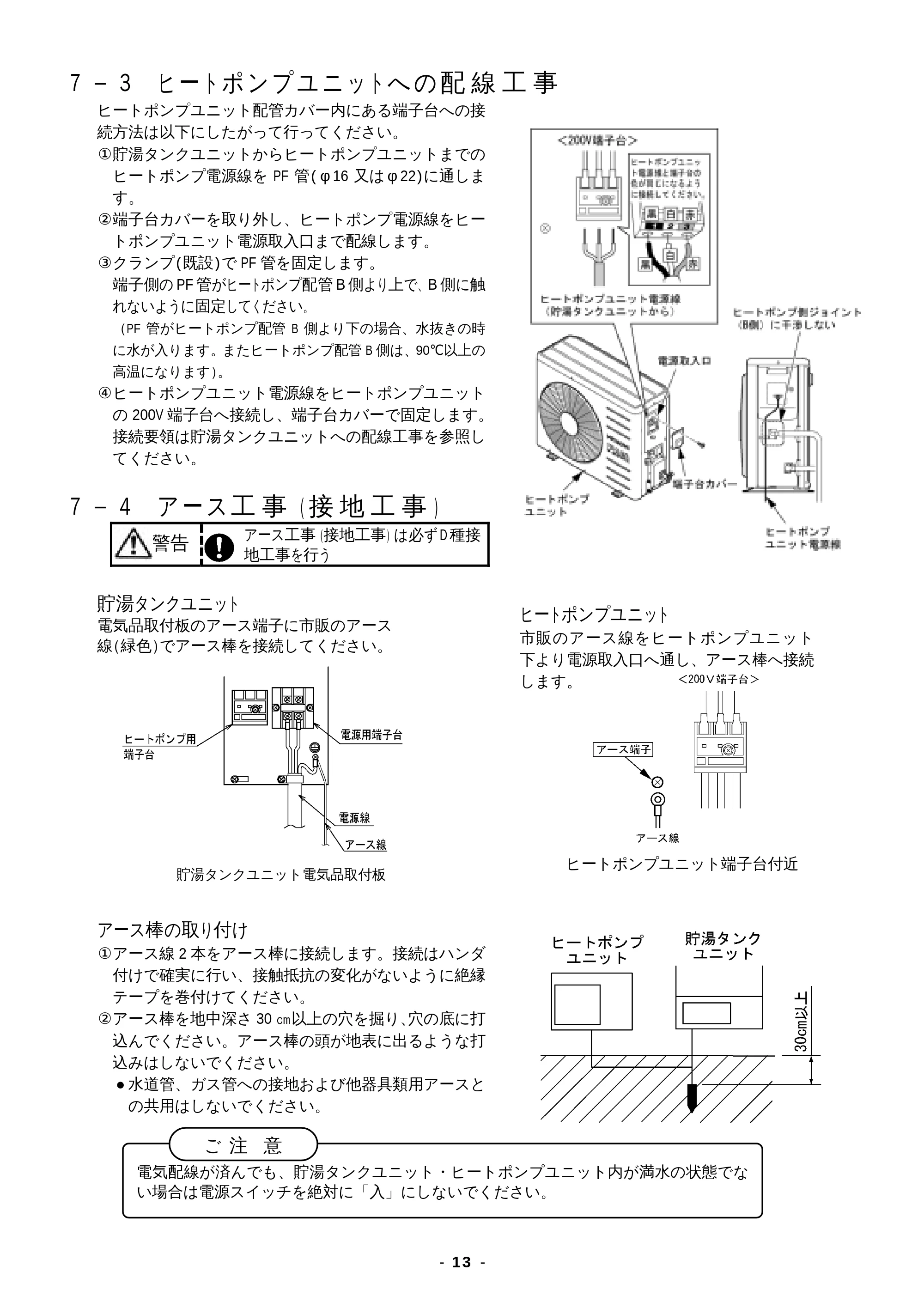 日立 BHP-F37EUK / BHP-F46EUK 工事説明書 — 7-3 ヒートポンプユニットへの配線工事 — 原本ページ — 13ページ