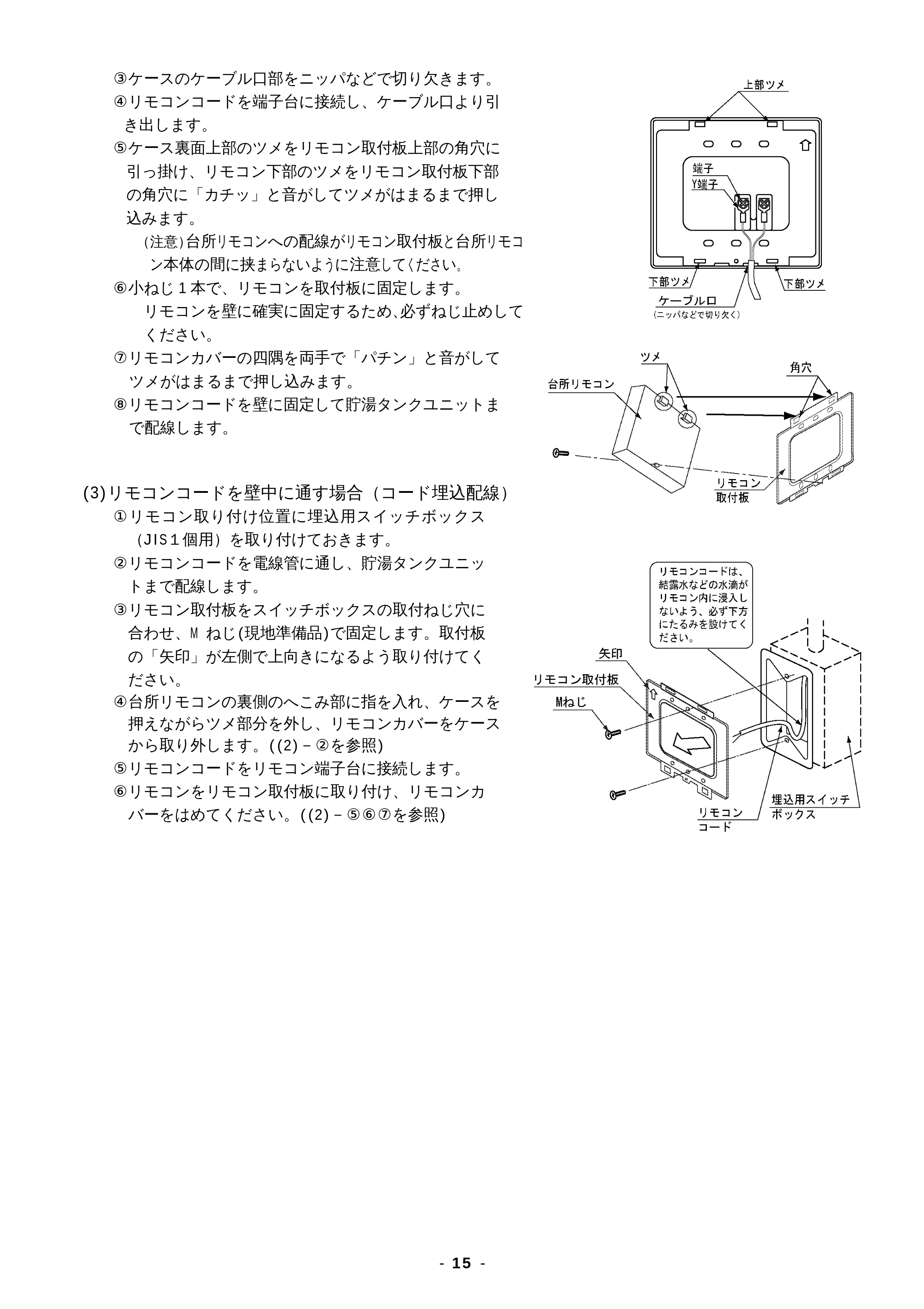 日立 BHP-F37EUK / BHP-F46EUK 工事説明書 — 原本ページ — 15ページ