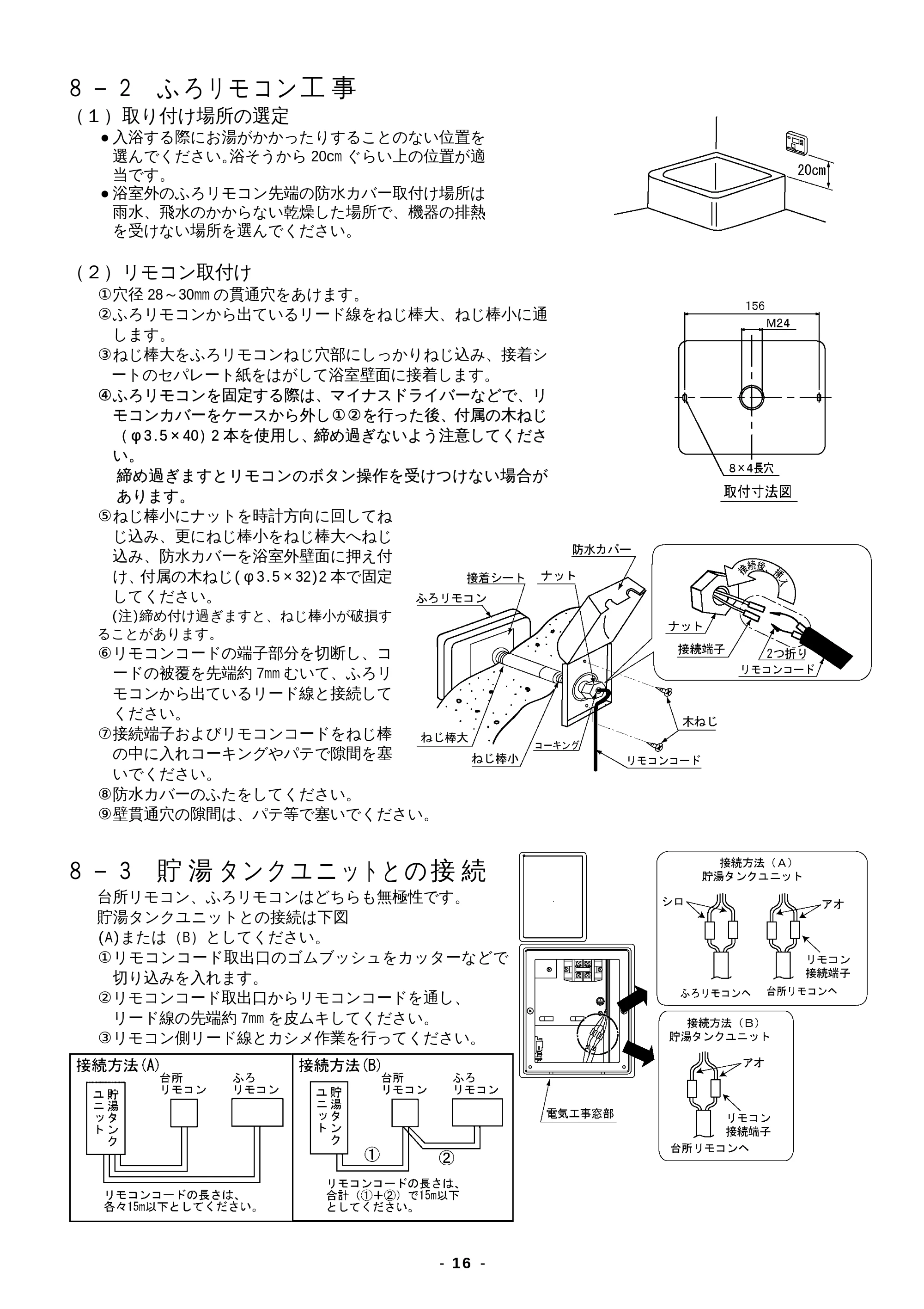 日立 BHP-F37EUK / BHP-F46EUK 工事説明書 — 原本ページ — 16ページ