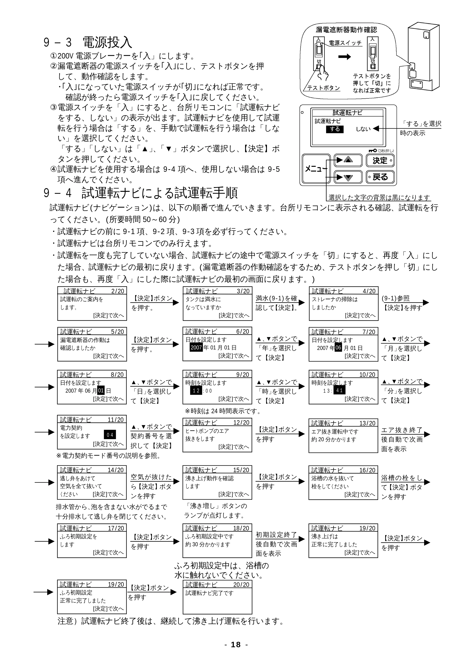 日立 BHP-F37EUK / BHP-F46EUK 工事説明書 — 9-3 電源投入 — 原本ページ — 18ページ