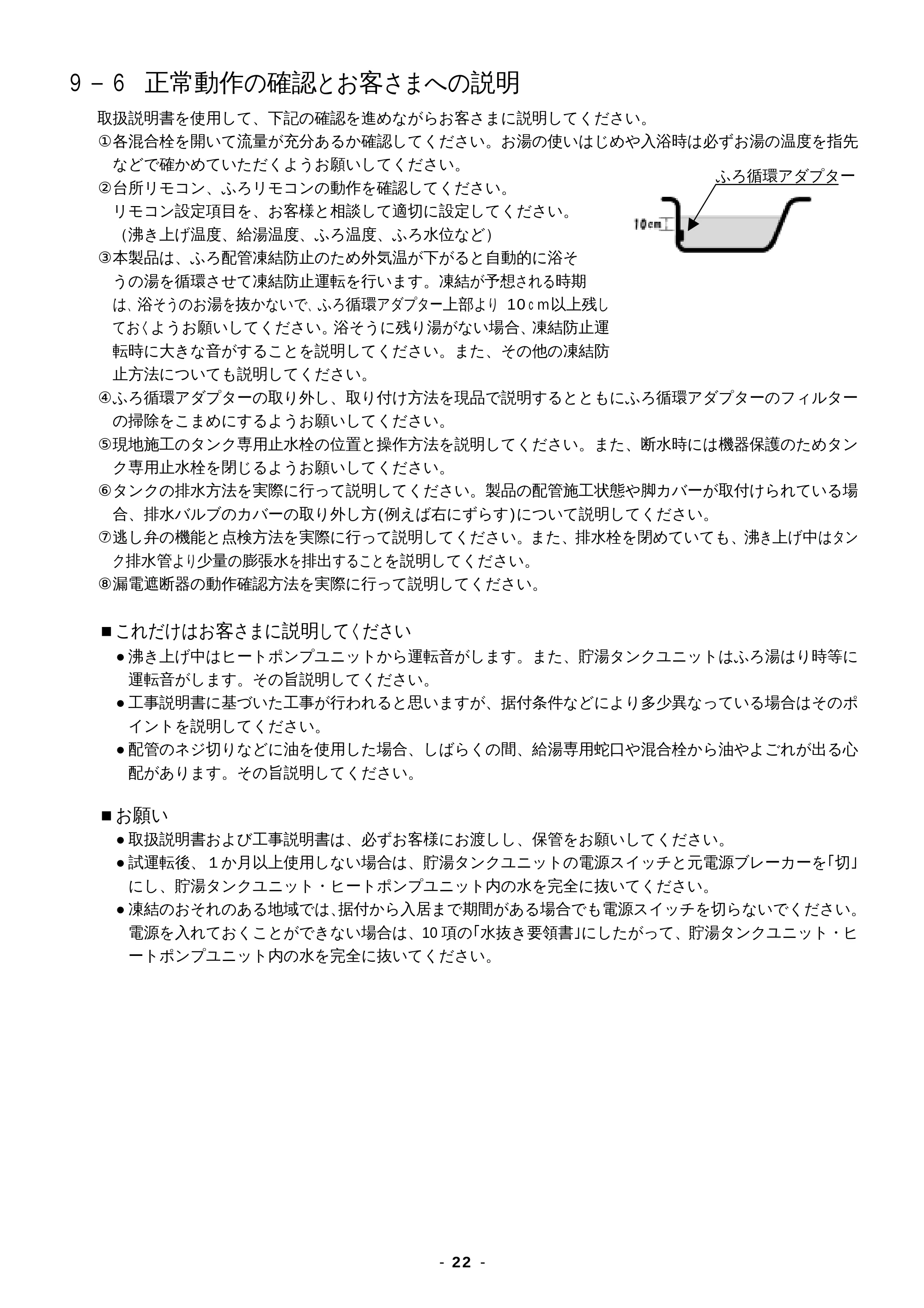 日立 BHP-F37EUK / BHP-F46EUK 工事説明書 — 9-6 正常動作の確認とお客さまへの説明 — 原本ページ — 22ページ