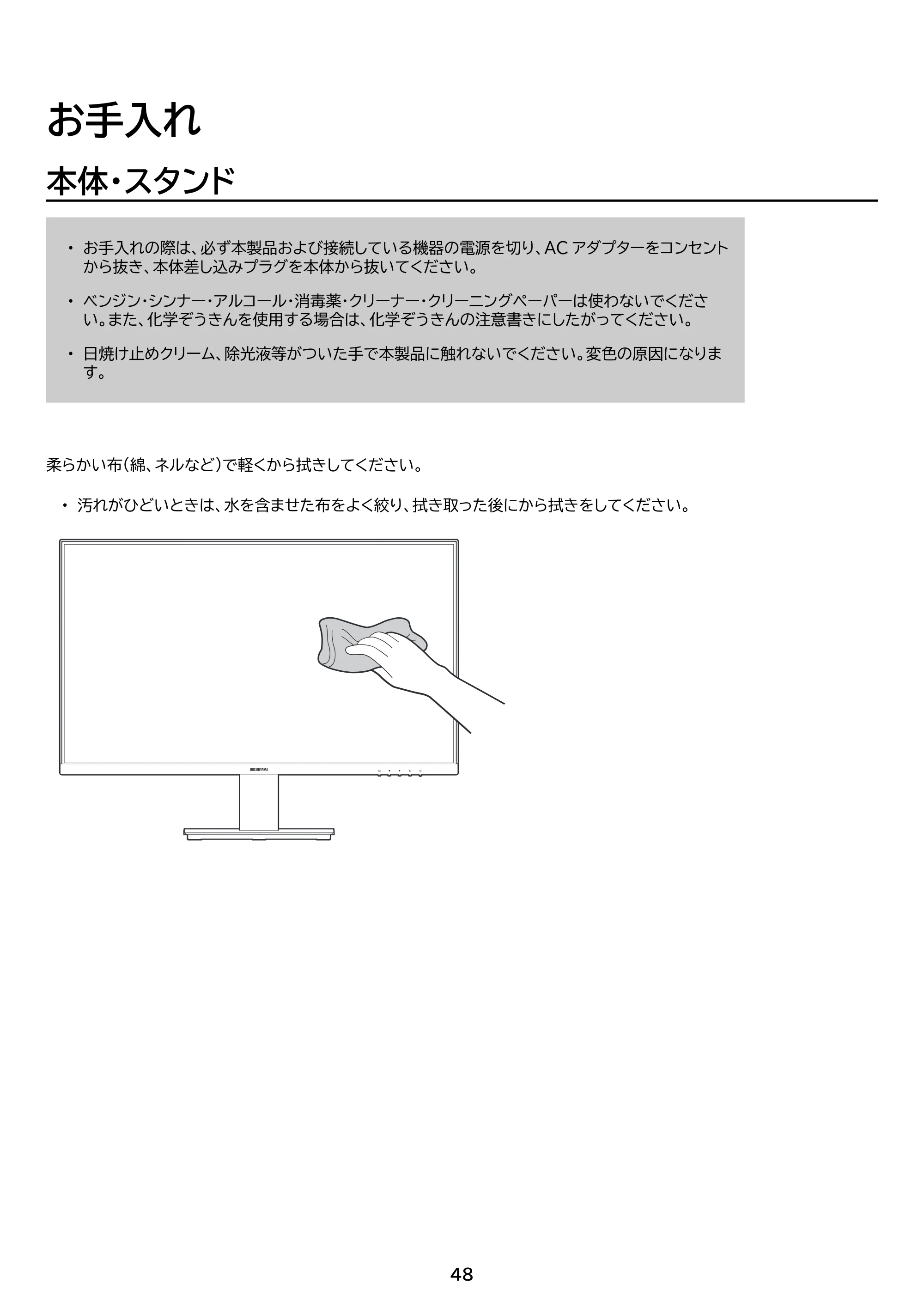 アイリスオーヤマ ILD-D27FHT 取扱説明書 — 原本ページ — 48ページ