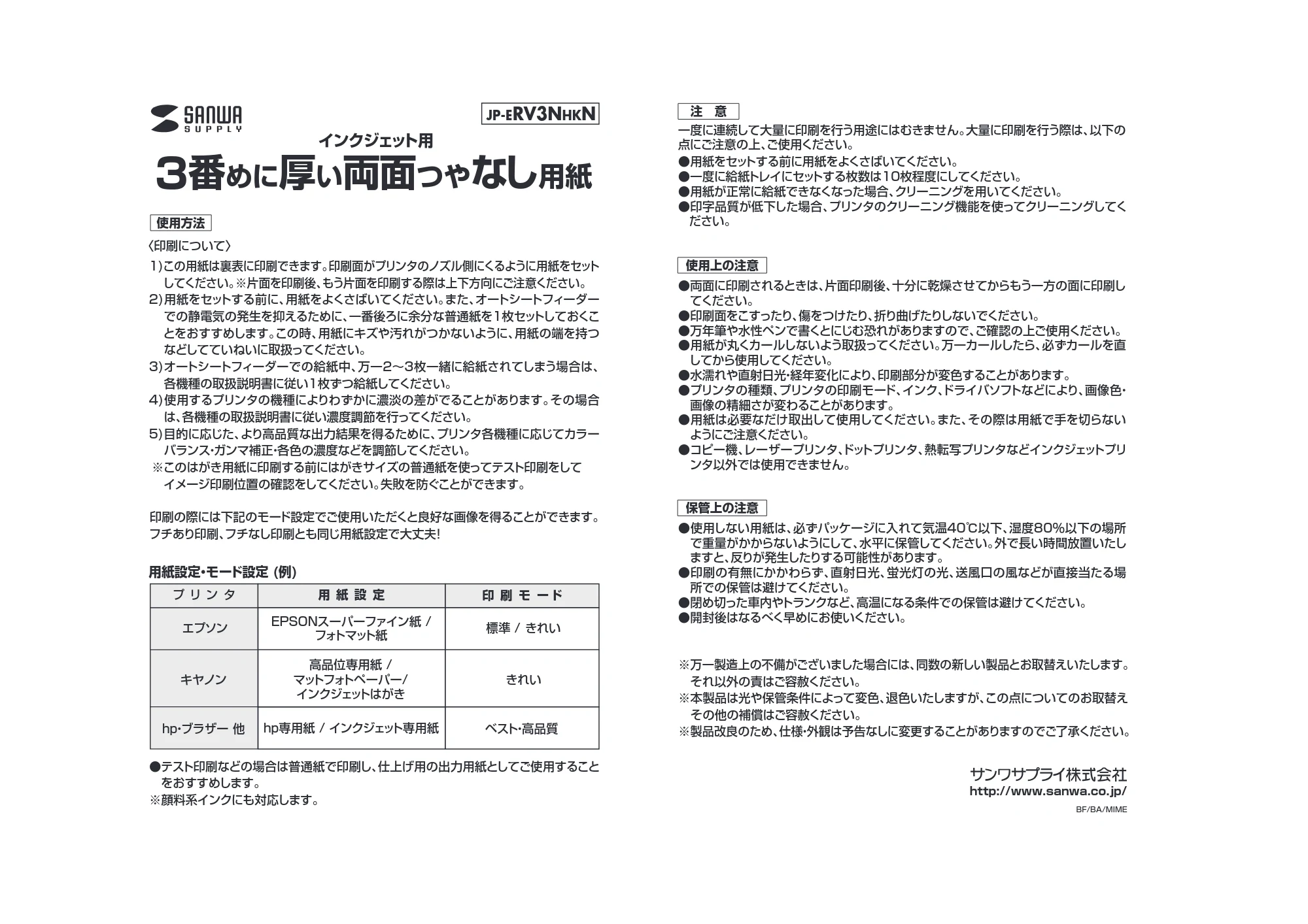 サンワサプライ JP-ERV3NHKN-3 取扱説明書 — 原本ページ — 1ページ