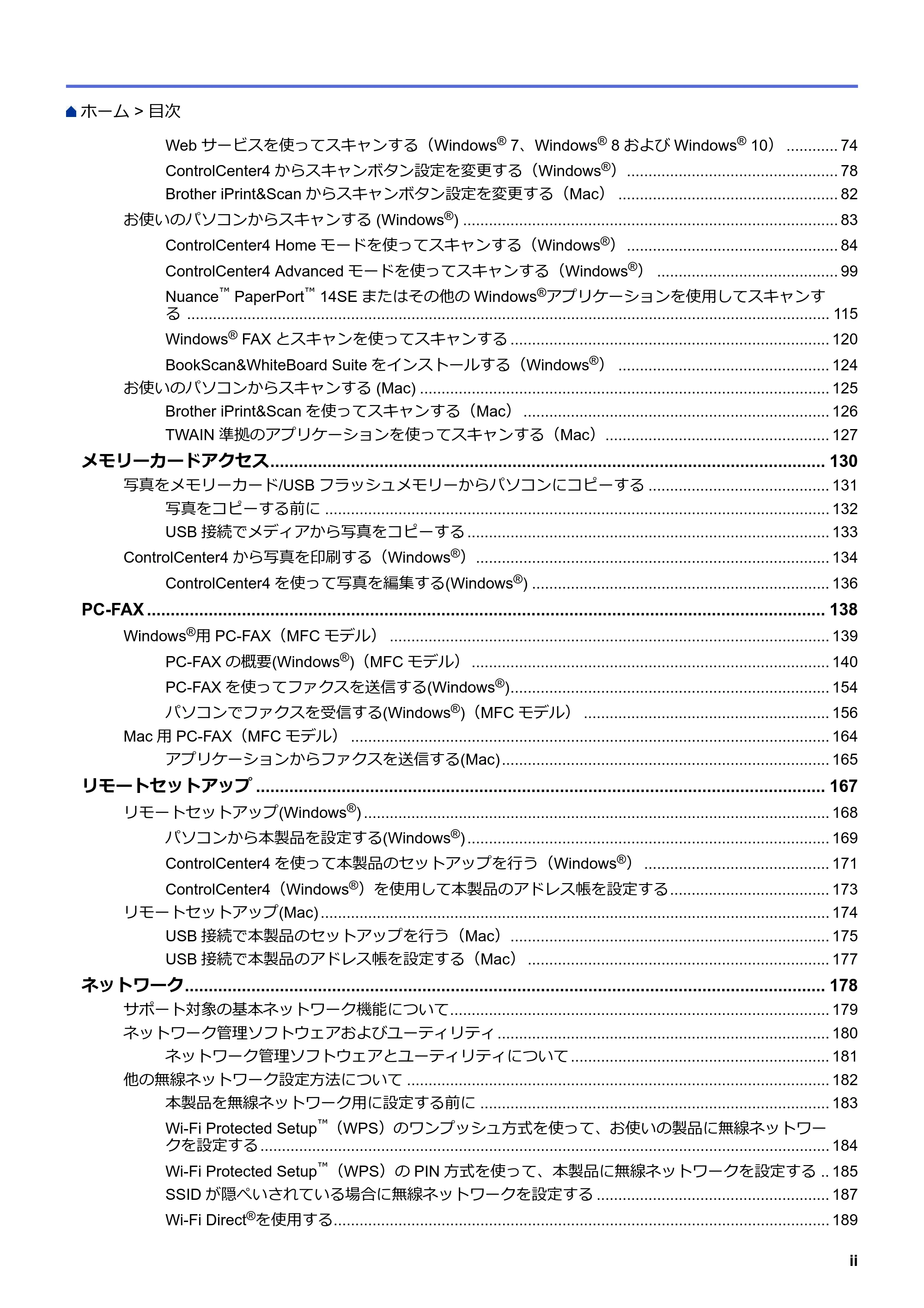 ブラザー DCP-J572N / DCP-J972N / DCP-J973N-B/W ユーザーズガイド（印刷用） ～パソコン活用＆ネットワーク～ — 原本ページ — 3ページ