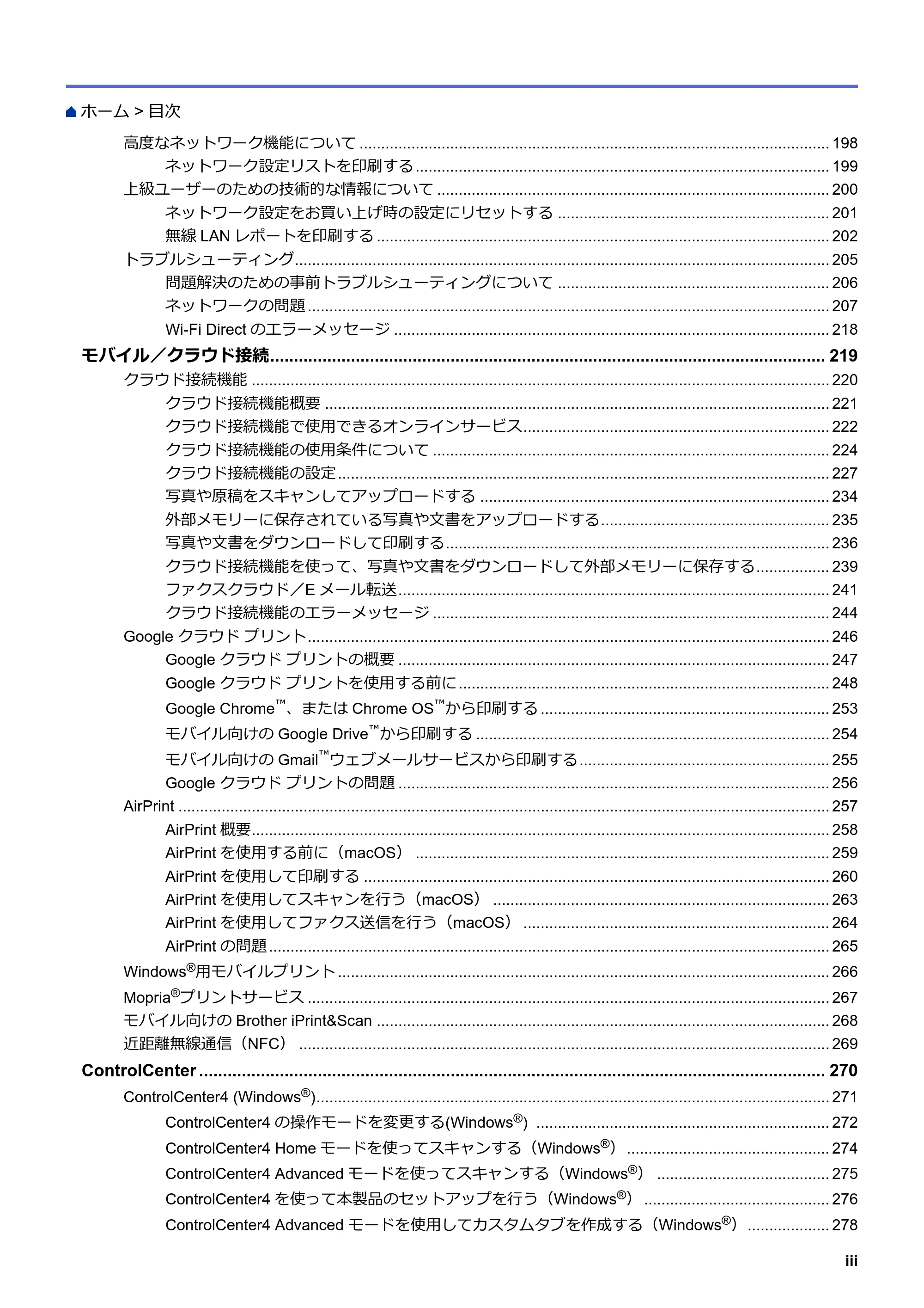 ブラザー DCP-J572N / DCP-J972N / DCP-J973N-B/W ユーザーズガイド（印刷用） ～パソコン活用＆ネットワーク～ — 原本ページ — 4ページ