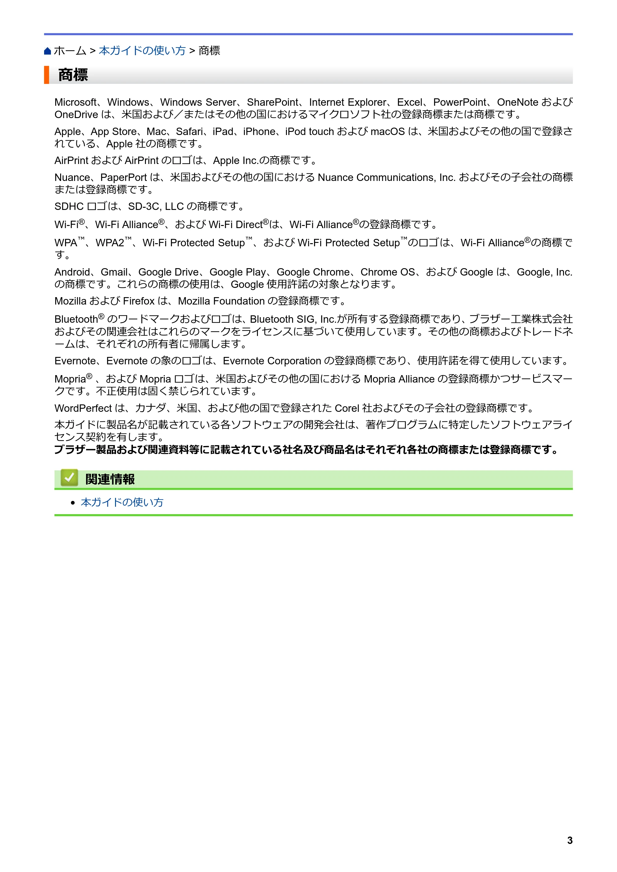 ブラザー DCP-J572N / DCP-J972N / DCP-J973N-B/W ユーザーズガイド（印刷用） ～パソコン活用＆ネットワーク～ — 商標 — 原本ページ — 8ページ
