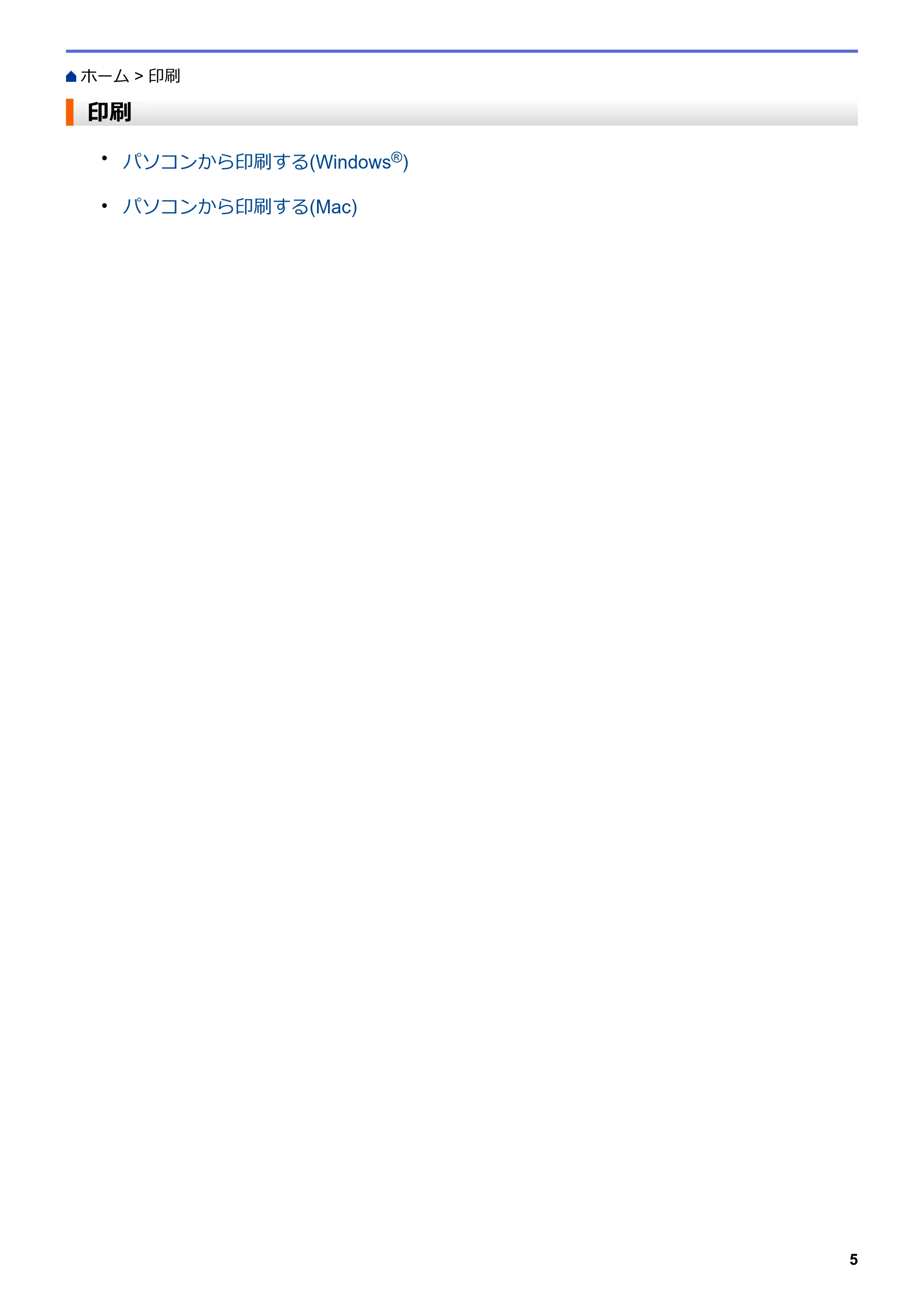 ブラザー DCP-J572N / DCP-J972N / DCP-J973N-B/W ユーザーズガイド（印刷用） ～パソコン活用＆ネットワーク～ — 原本ページ — 10ページ