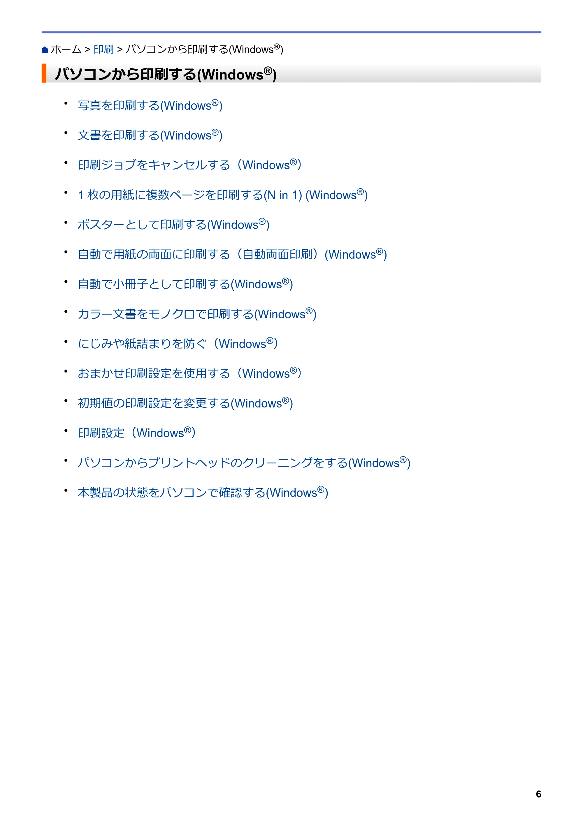 ブラザー DCP-J572N / DCP-J972N / DCP-J973N-B/W ユーザーズガイド（印刷用） ～パソコン活用＆ネットワーク～ — パソコンから印刷する(Windows®) — 原本ページ — 11ページ