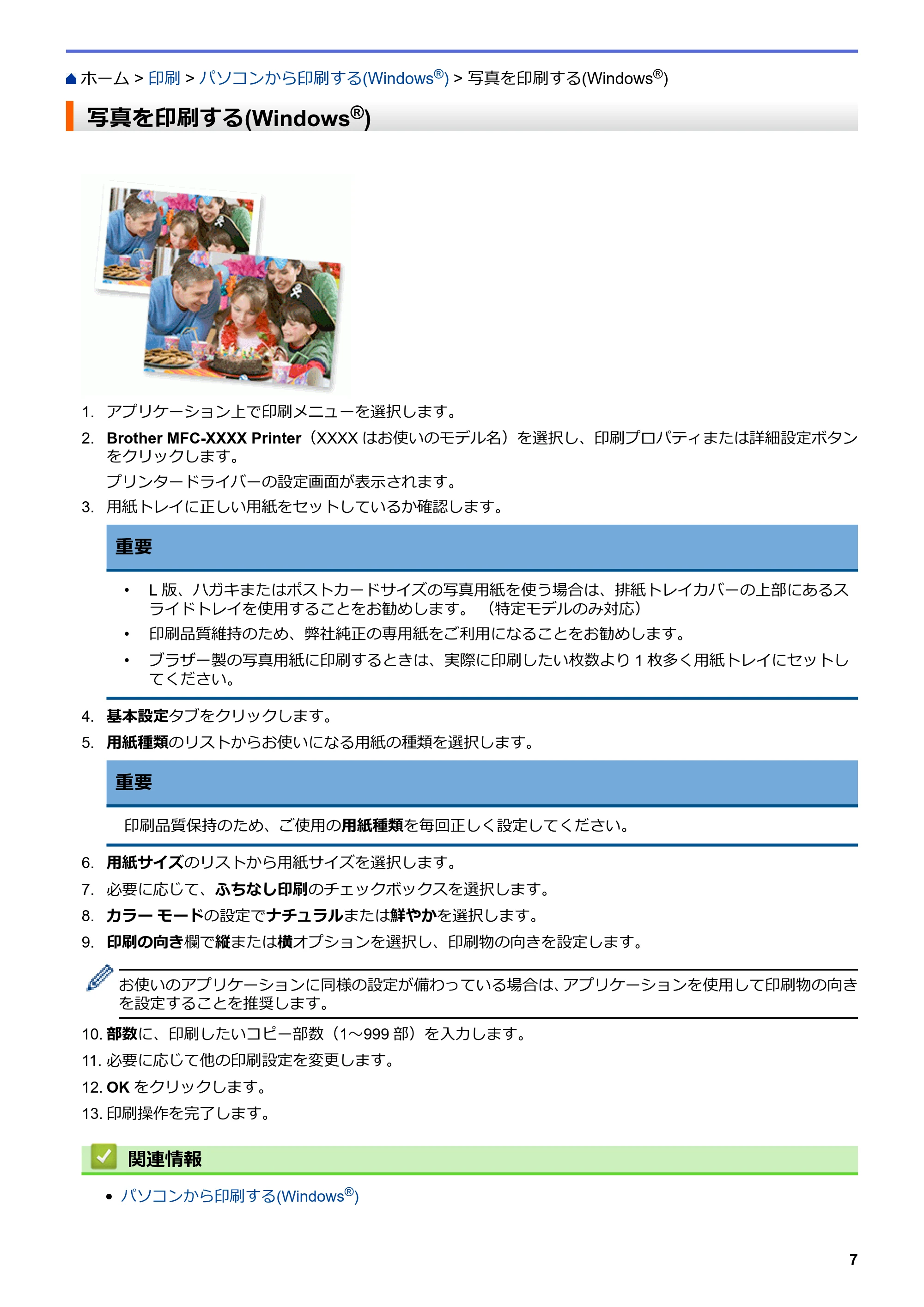 ブラザー DCP-J572N / DCP-J972N / DCP-J973N-B/W ユーザーズガイド（印刷用） ～パソコン活用＆ネットワーク～ — 写真を印刷する(Windows®) — 原本ページ — 12ページ
