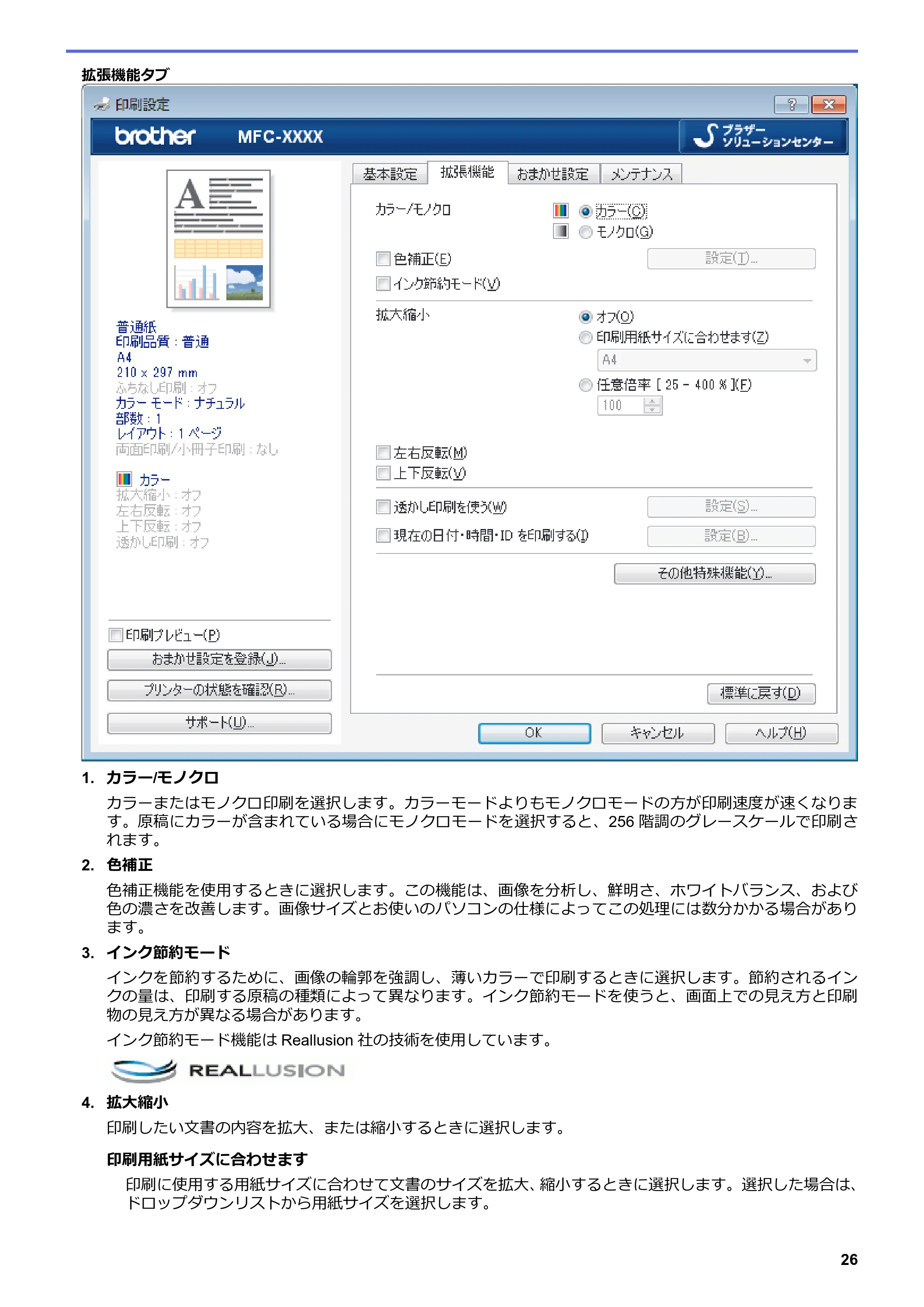 ブラザー DCP-J572N / DCP-J972N / DCP-J973N-B/W ユーザーズガイド（印刷用） ～パソコン活用＆ネットワーク～ — 原本ページ — 31ページ