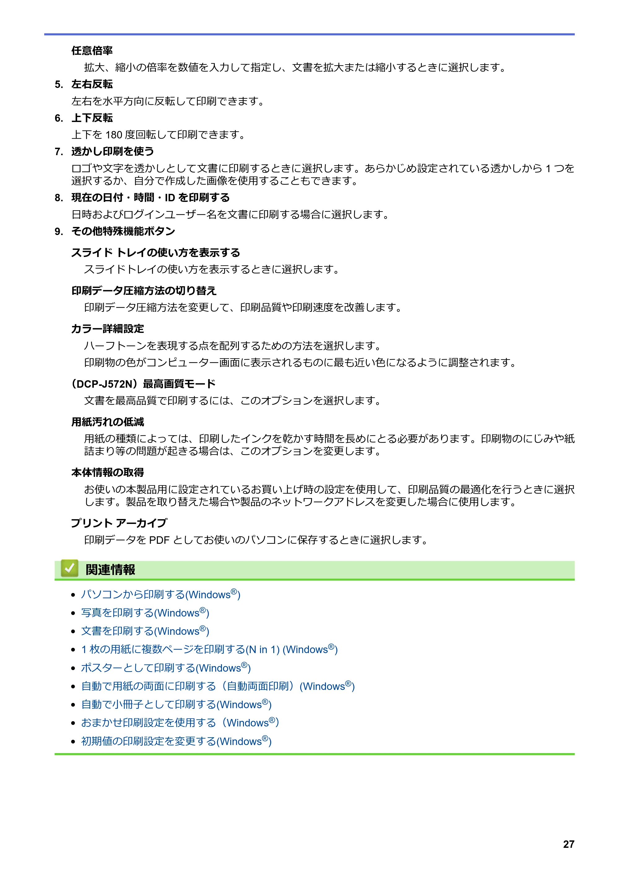 ブラザー DCP-J572N / DCP-J972N / DCP-J973N-B/W ユーザーズガイド（印刷用） ～パソコン活用＆ネットワーク～ — 原本ページ — 32ページ
