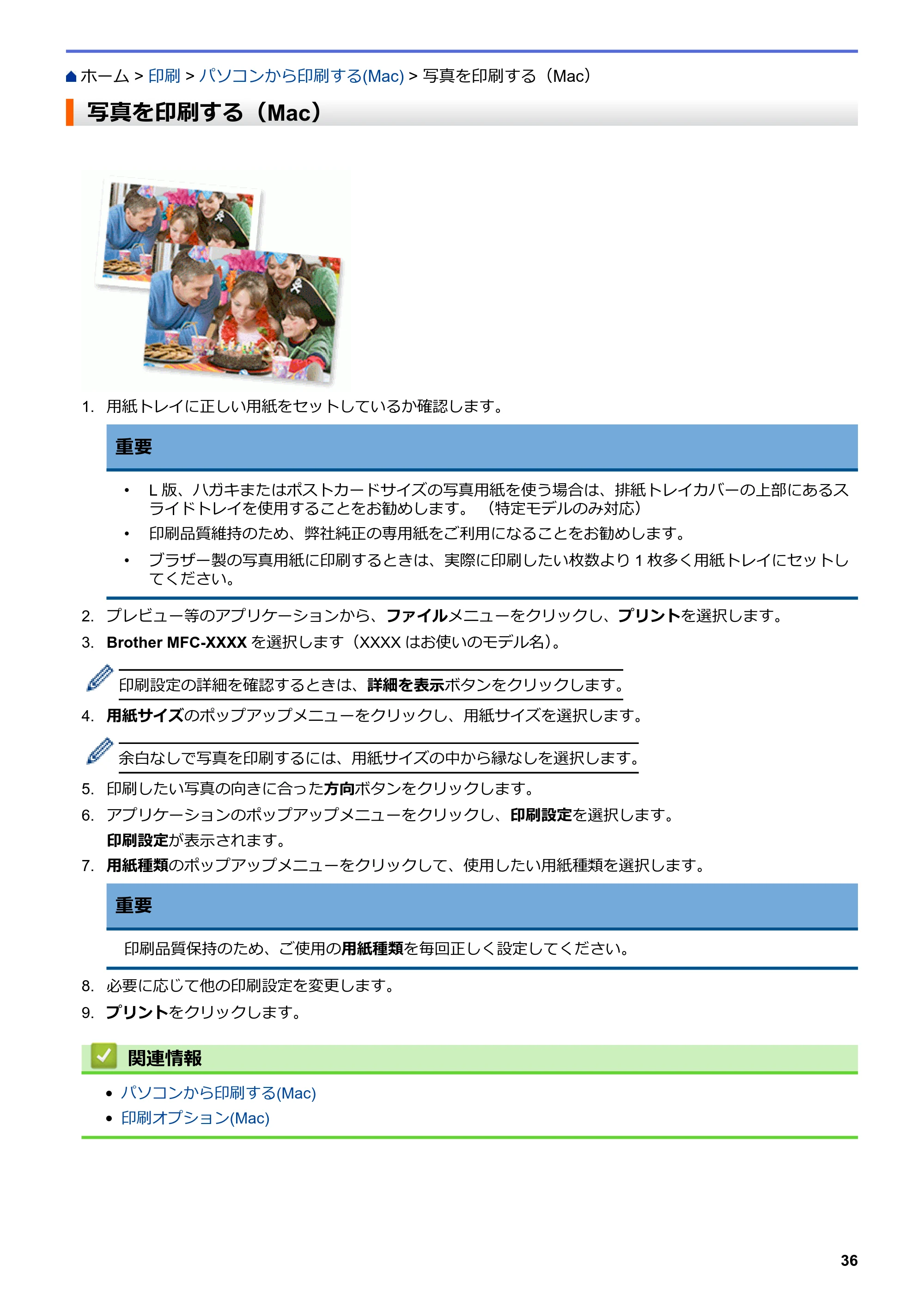 ブラザー DCP-J572N / DCP-J972N / DCP-J973N-B/W ユーザーズガイド（印刷用） ～パソコン活用＆ネットワーク～ — 写真を印刷する（Mac） — 原本ページ — 41ページ