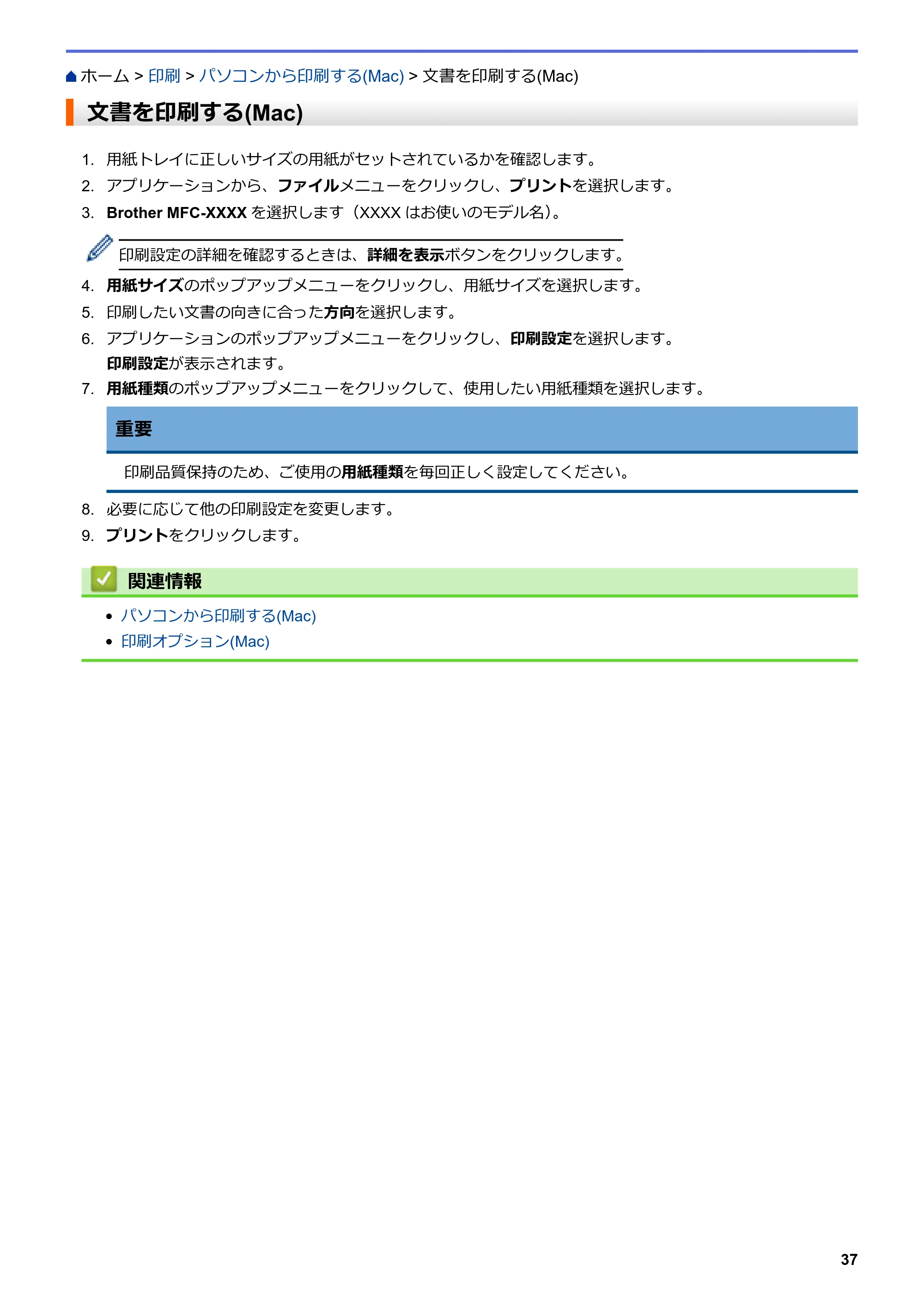 ブラザー DCP-J572N / DCP-J972N / DCP-J973N-B/W ユーザーズガイド（印刷用） ～パソコン活用＆ネットワーク～ — 文書を印刷する(Mac) — 原本ページ — 42ページ