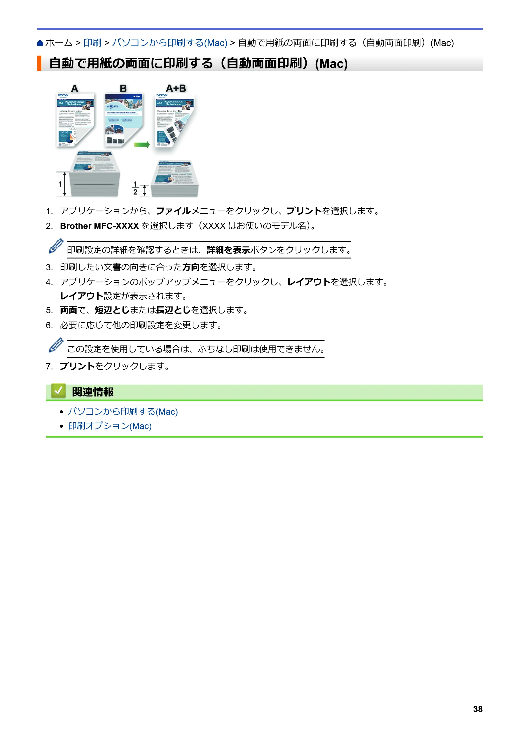 ブラザー DCP-J572N / DCP-J972N / DCP-J973N-B/W ユーザーズガイド（印刷用） ～パソコン活用＆ネットワーク～ — 自動で用紙の両面に印刷する（自動両面印刷）(Mac) — 原本ページ — 43ページ