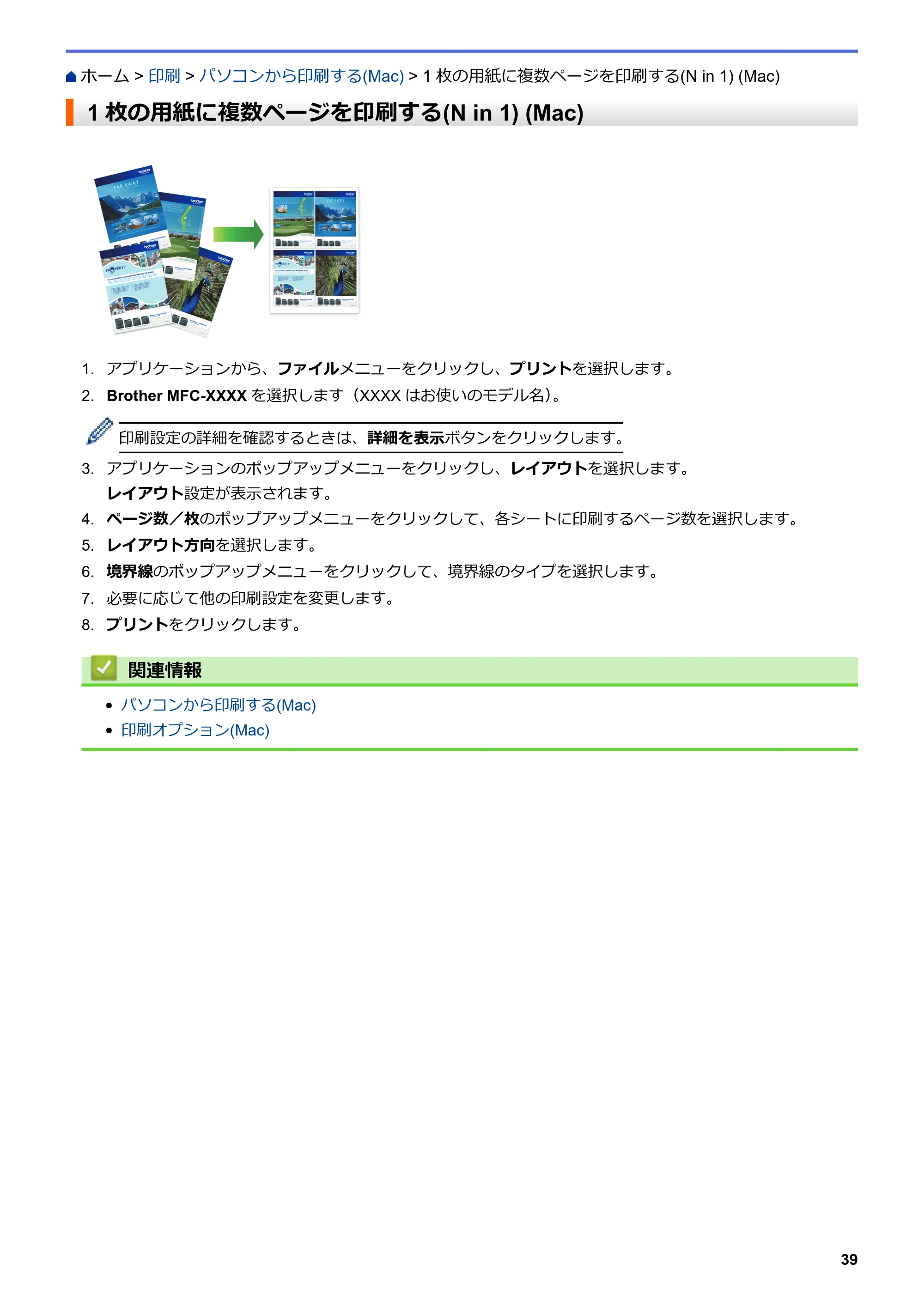 ブラザー DCP-J572N / DCP-J972N / DCP-J973N-B/W ユーザーズガイド（印刷用） ～パソコン活用＆ネットワーク～ — 1枚の用紙に複数ページを印刷する(N in 1) (Mac) — 原本ページ — 44ページ