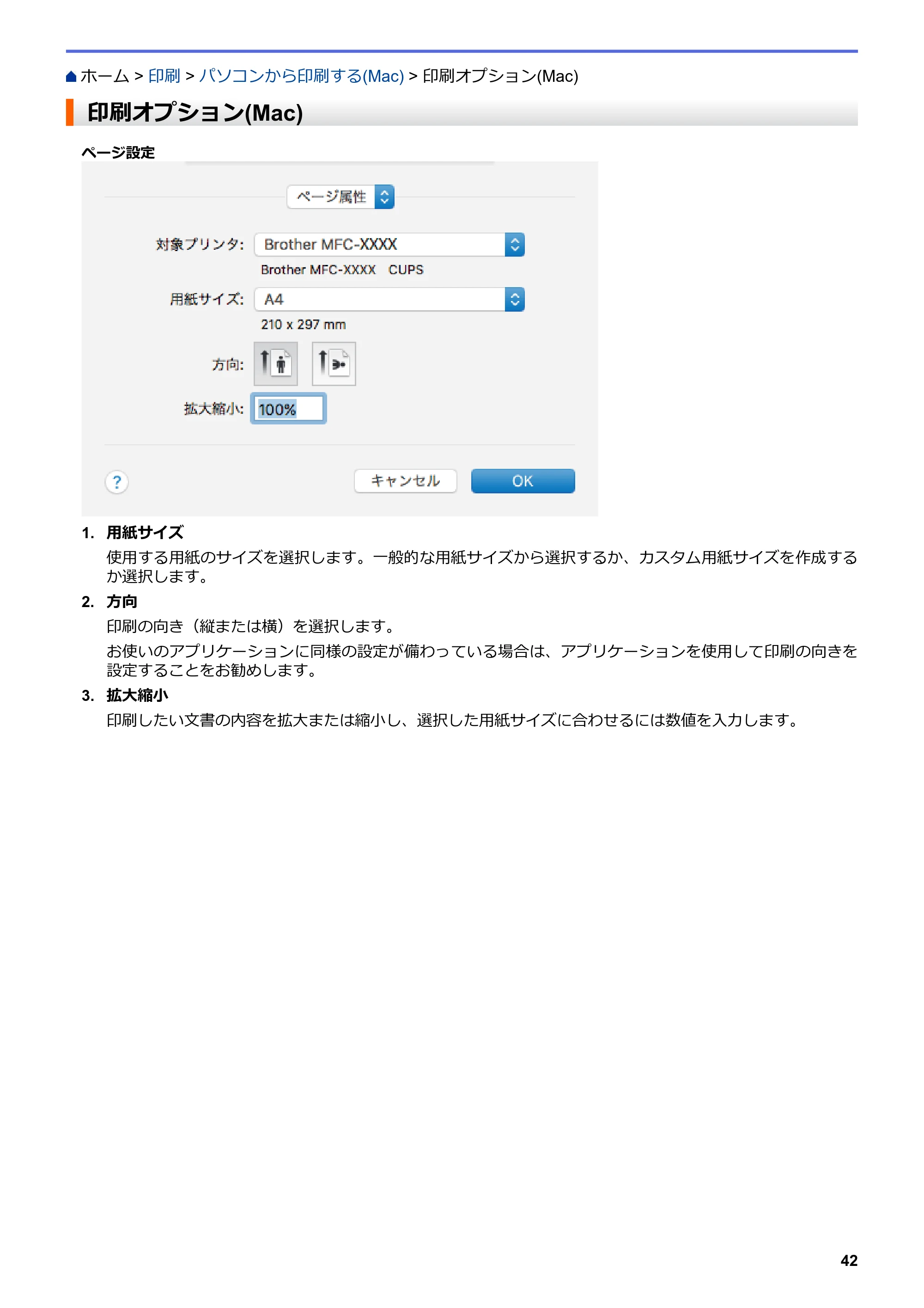 ブラザー DCP-J572N / DCP-J972N / DCP-J973N-B/W ユーザーズガイド（印刷用） ～パソコン活用＆ネットワーク～ — 印刷オプション(Mac) — 原本ページ — 47ページ