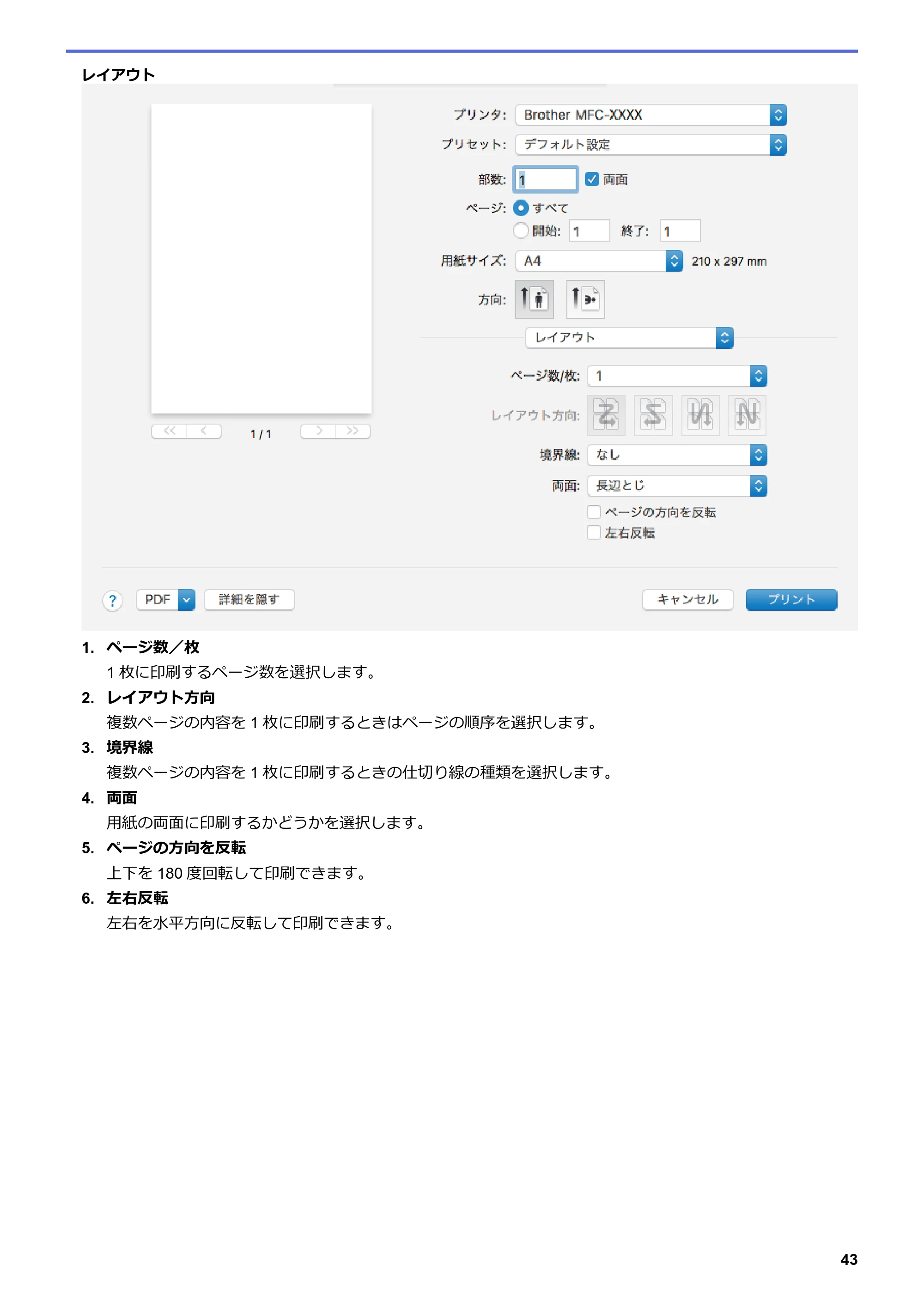 ブラザー DCP-J572N / DCP-J972N / DCP-J973N-B/W ユーザーズガイド（印刷用） ～パソコン活用＆ネットワーク～ — 原本ページ — 48ページ