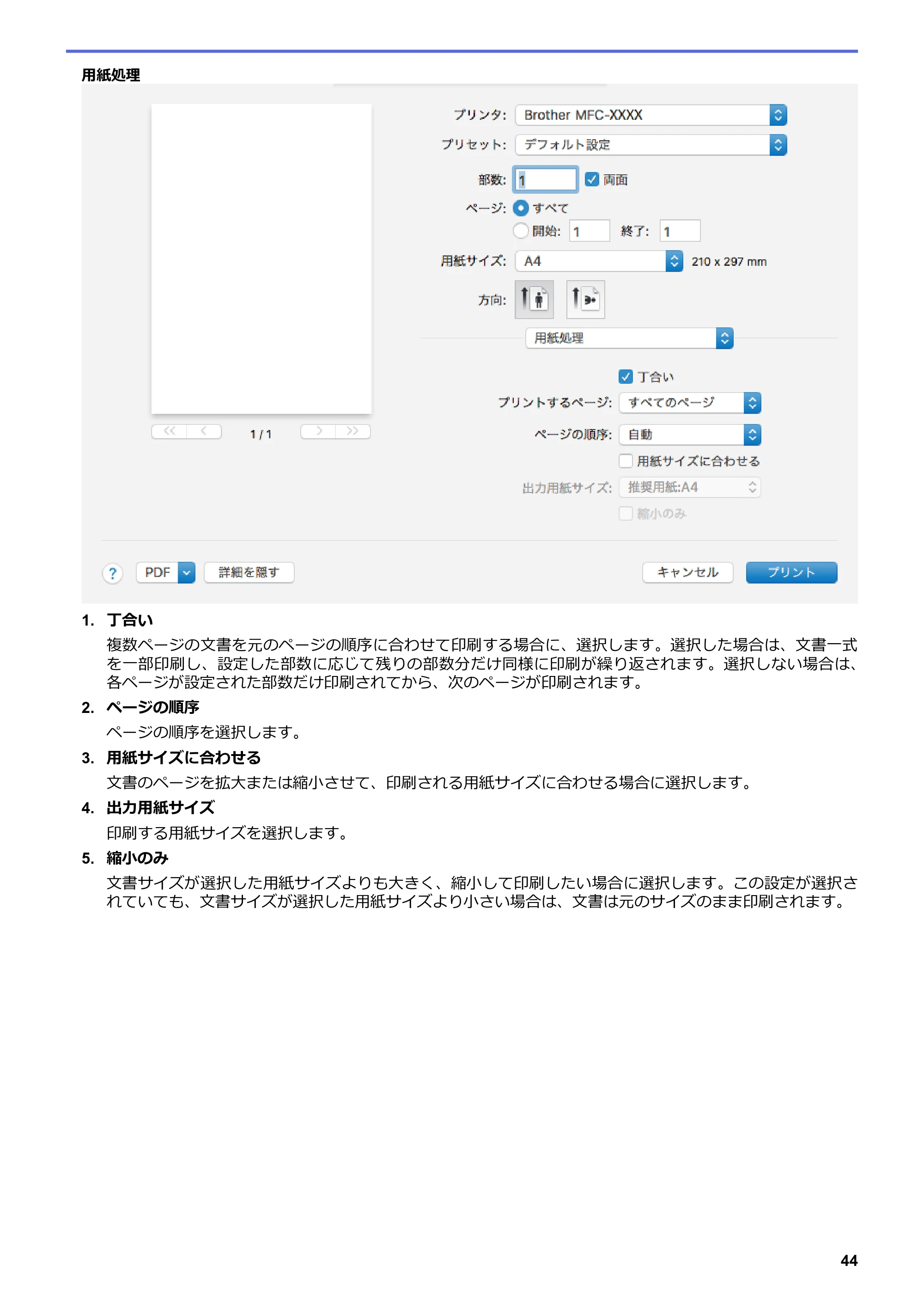 ブラザー DCP-J572N / DCP-J972N / DCP-J973N-B/W ユーザーズガイド（印刷用） ～パソコン活用＆ネットワーク～ — 原本ページ — 49ページ