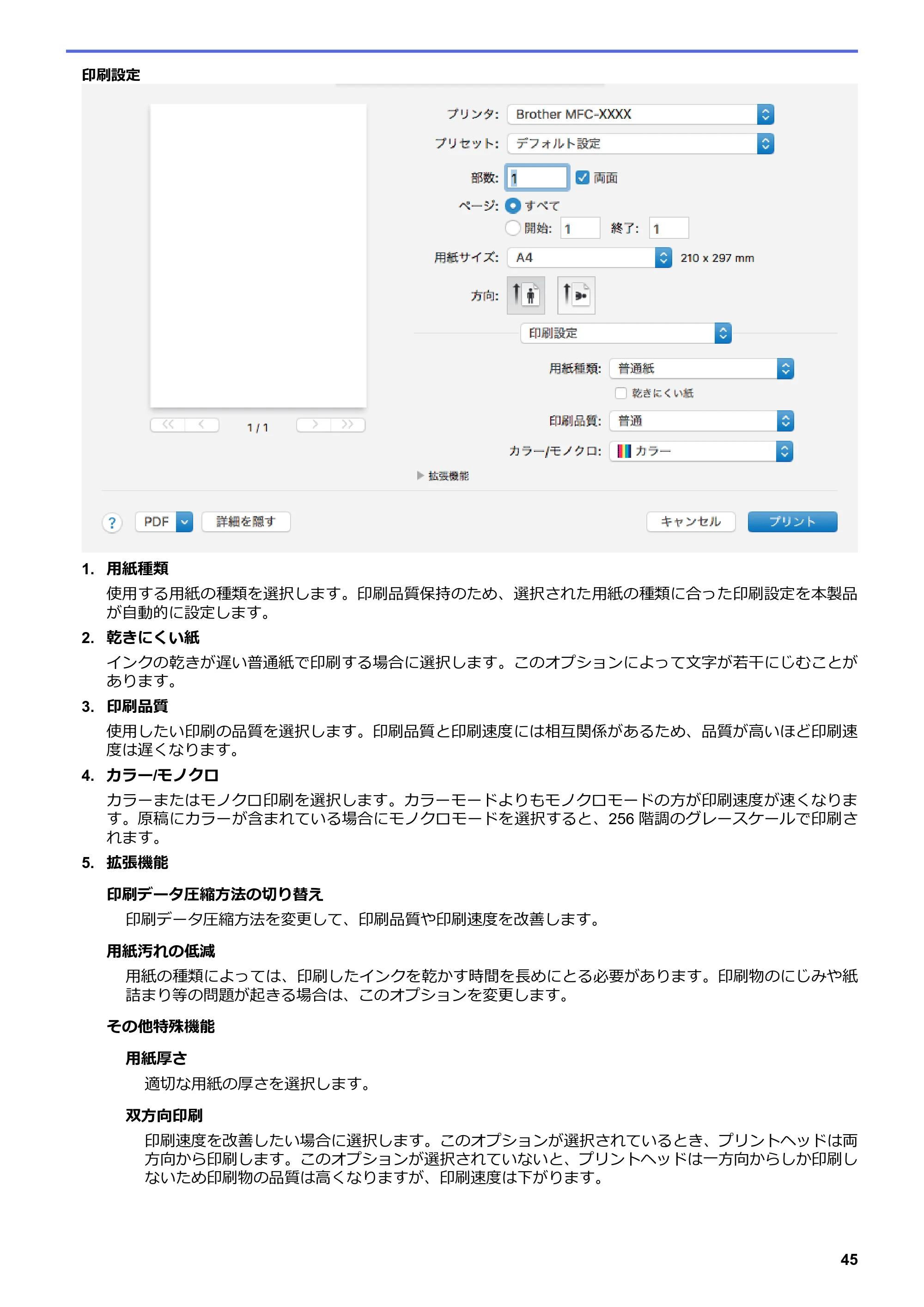 ブラザー DCP-J572N / DCP-J972N / DCP-J973N-B/W ユーザーズガイド（印刷用） ～パソコン活用＆ネットワーク～ — 原本ページ — 50ページ