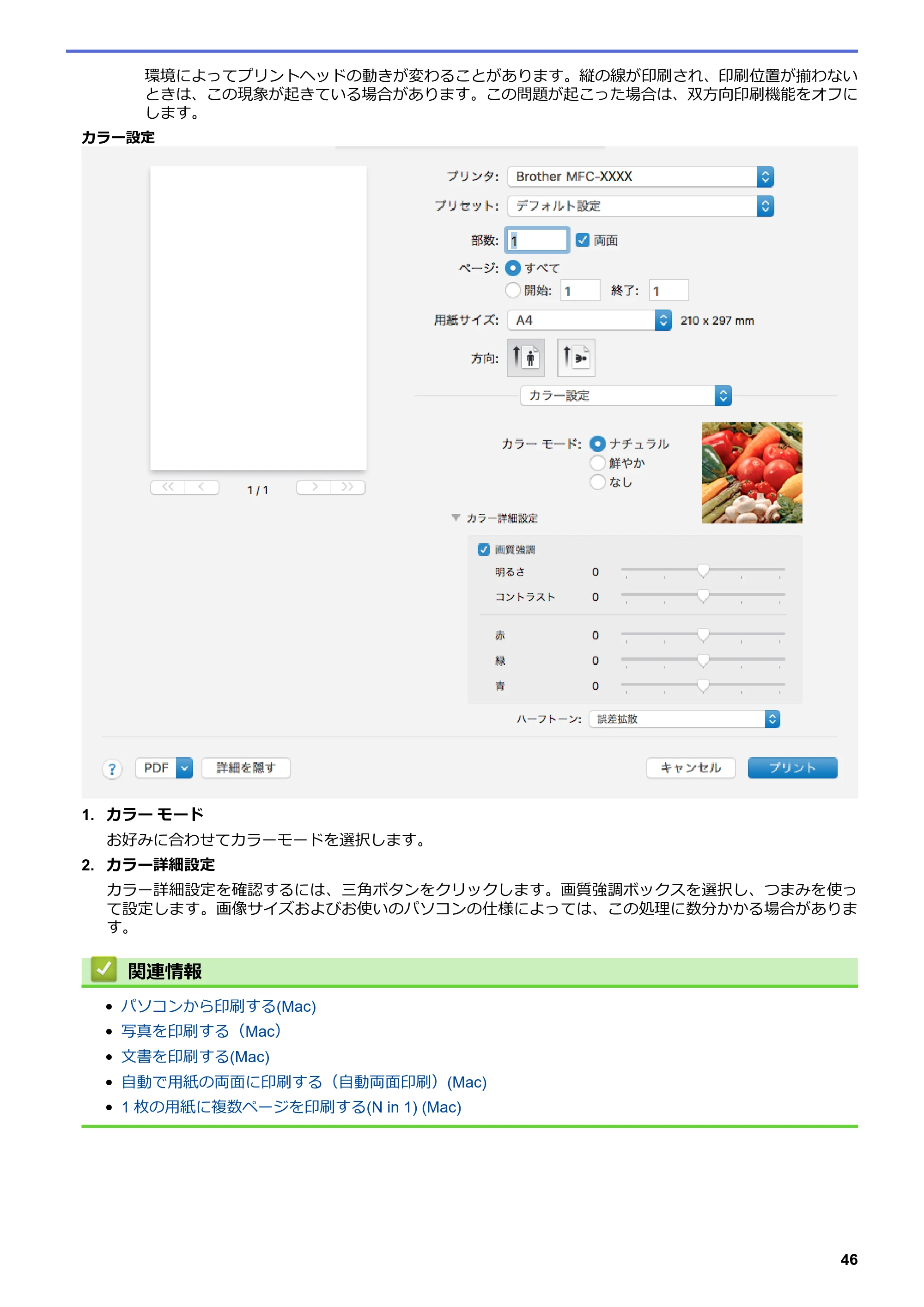 ブラザー DCP-J572N / DCP-J972N / DCP-J973N-B/W ユーザーズガイド（印刷用） ～パソコン活用＆ネットワーク～ — 原本ページ — 51ページ