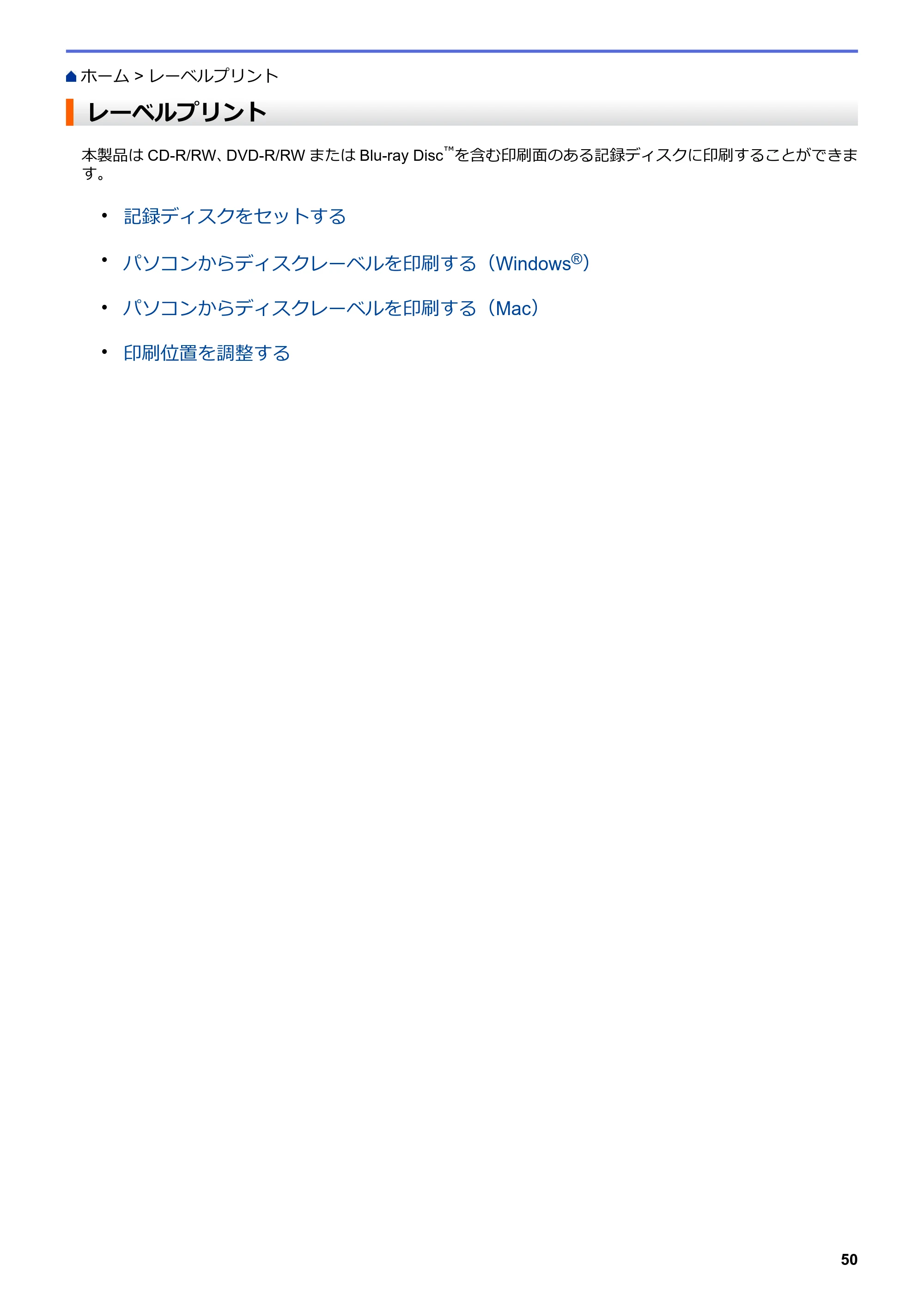 ブラザー DCP-J572N / DCP-J972N / DCP-J973N-B/W ユーザーズガイド（印刷用） ～パソコン活用＆ネットワーク～ — レーベルプリント — 原本ページ — 55ページ