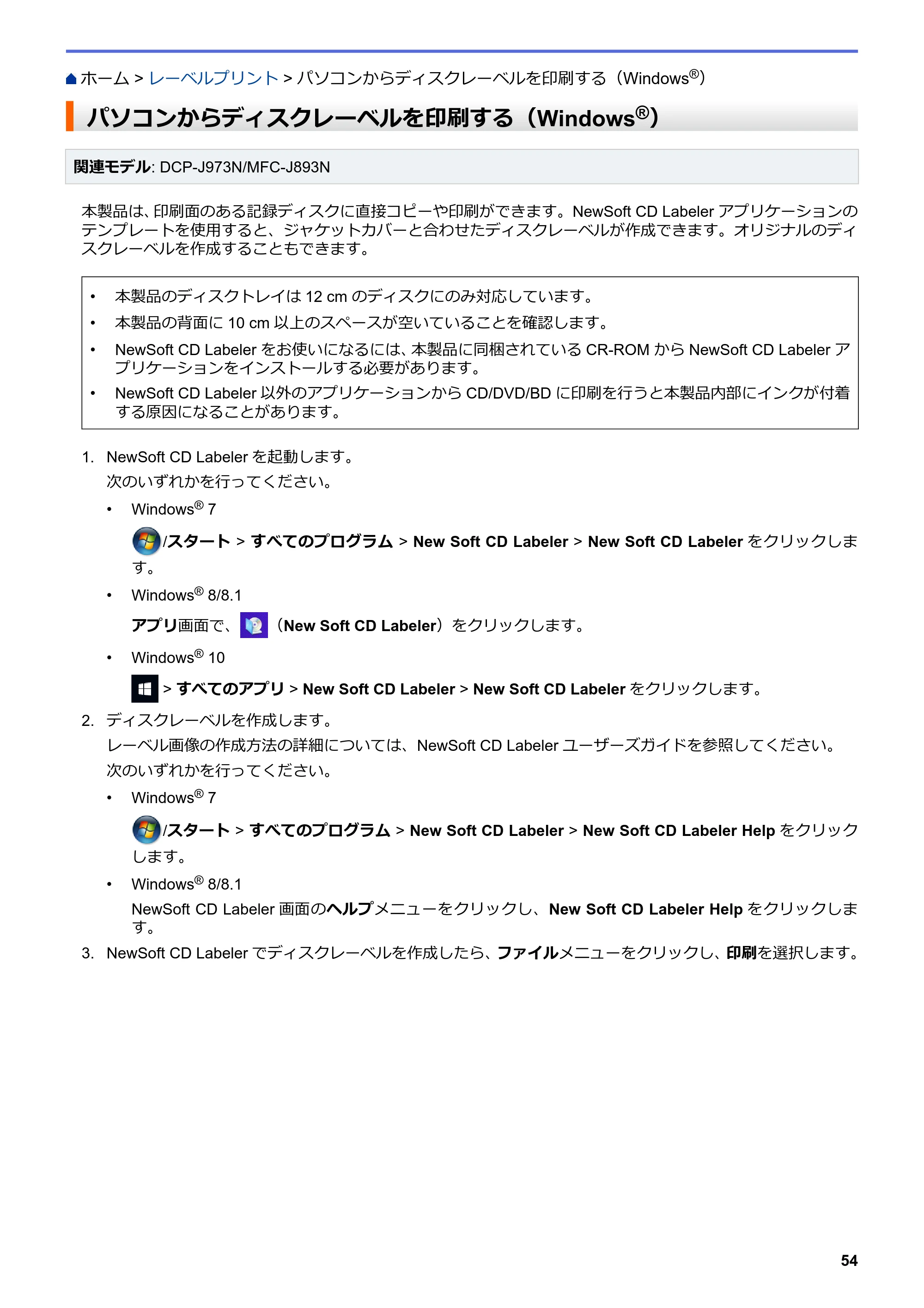 ブラザー DCP-J572N / DCP-J972N / DCP-J973N-B/W ユーザーズガイド（印刷用） ～パソコン活用＆ネットワーク～ — パソコンからディスクレーベルを印刷する（Windows®） — 原本ページ — 59ページ