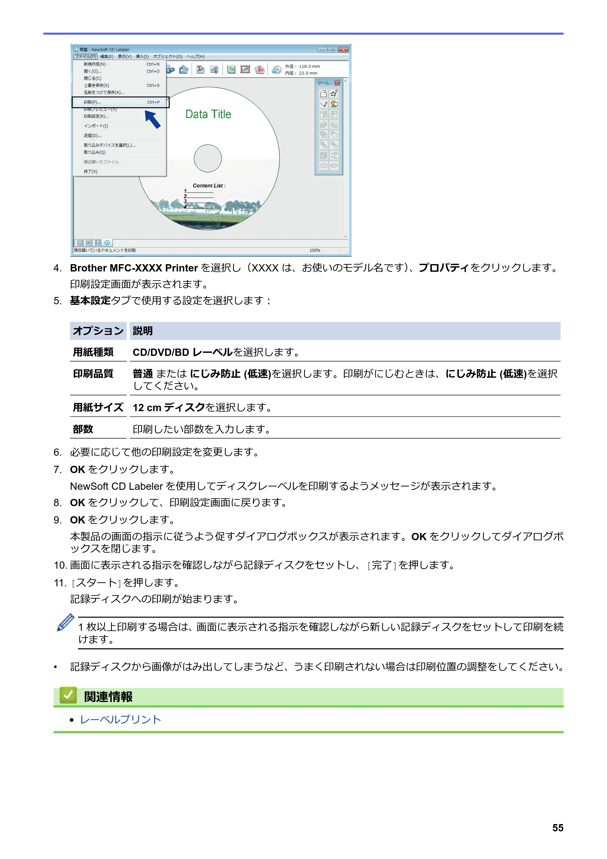 ブラザー DCP-J572N / DCP-J972N / DCP-J973N-B/W ユーザーズガイド（印刷用） ～パソコン活用＆ネットワーク～ — 原本ページ — 60ページ