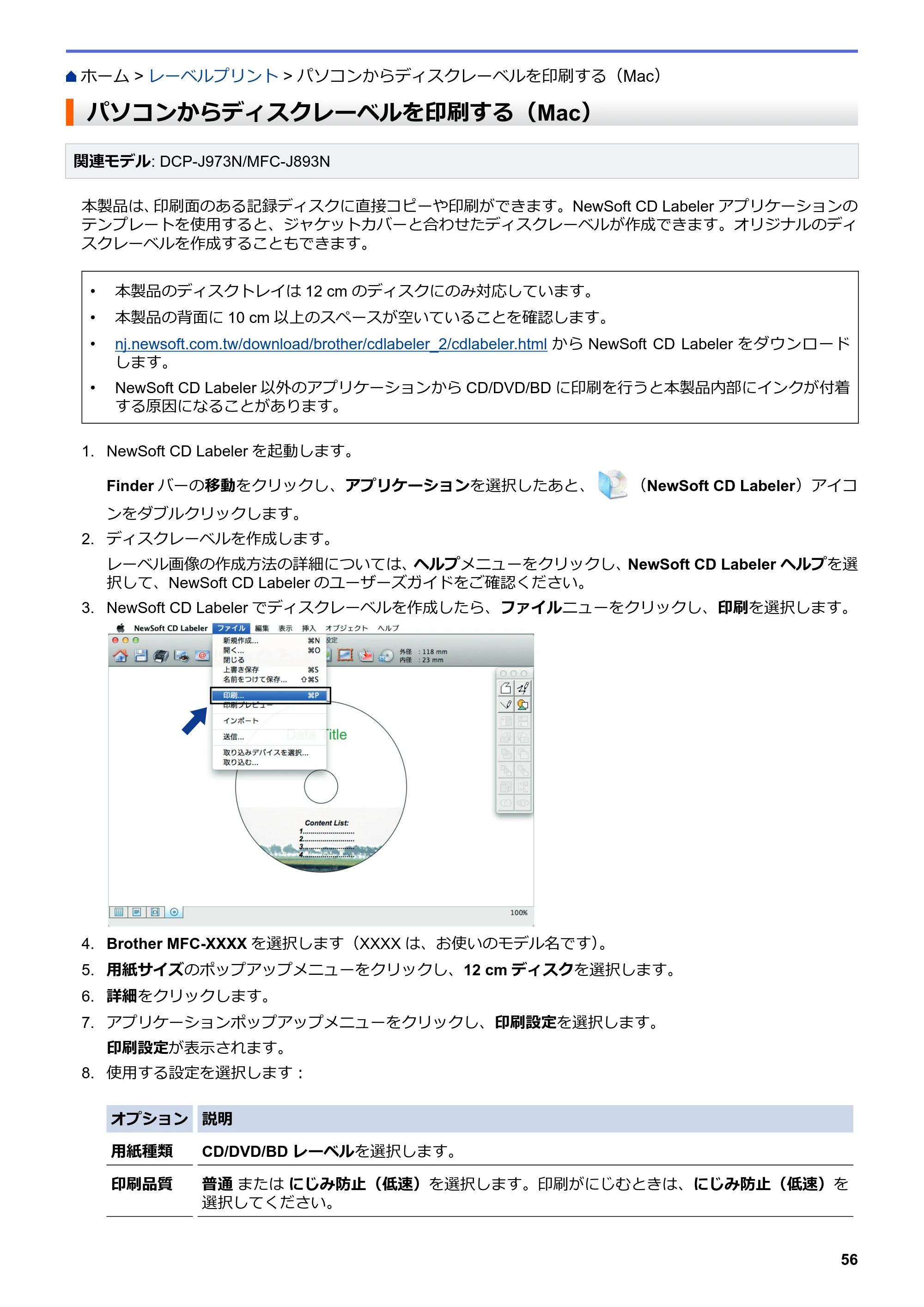 ブラザー DCP-J572N / DCP-J972N / DCP-J973N-B/W ユーザーズガイド（印刷用） ～パソコン活用＆ネットワーク～ — パソコンからディスクレーベルを印刷する（Mac） — 原本ページ — 61ページ
