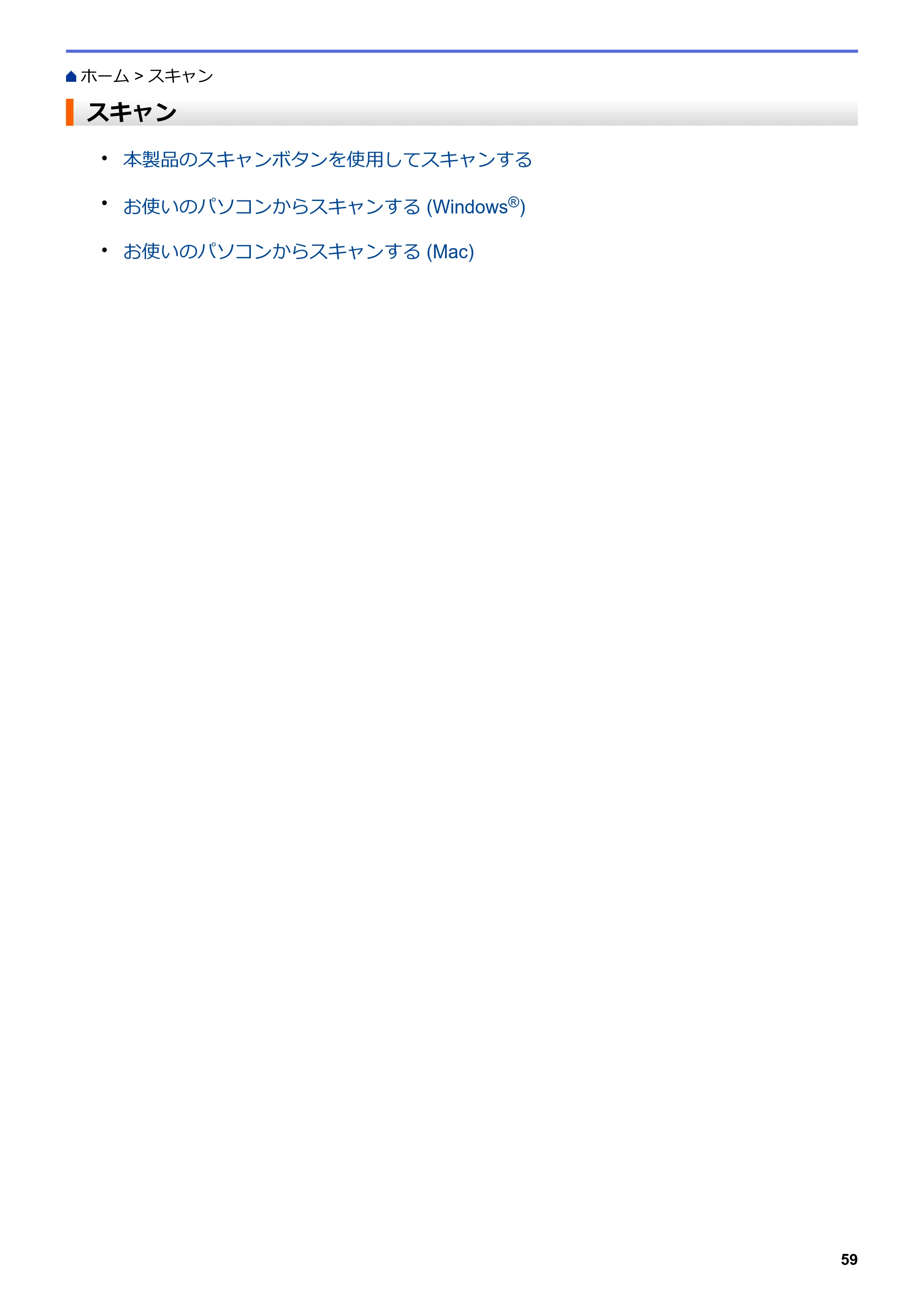 ブラザー DCP-J572N / DCP-J972N / DCP-J973N-B/W ユーザーズガイド（印刷用） ～パソコン活用＆ネットワーク～ — スキャン — 原本ページ — 64ページ