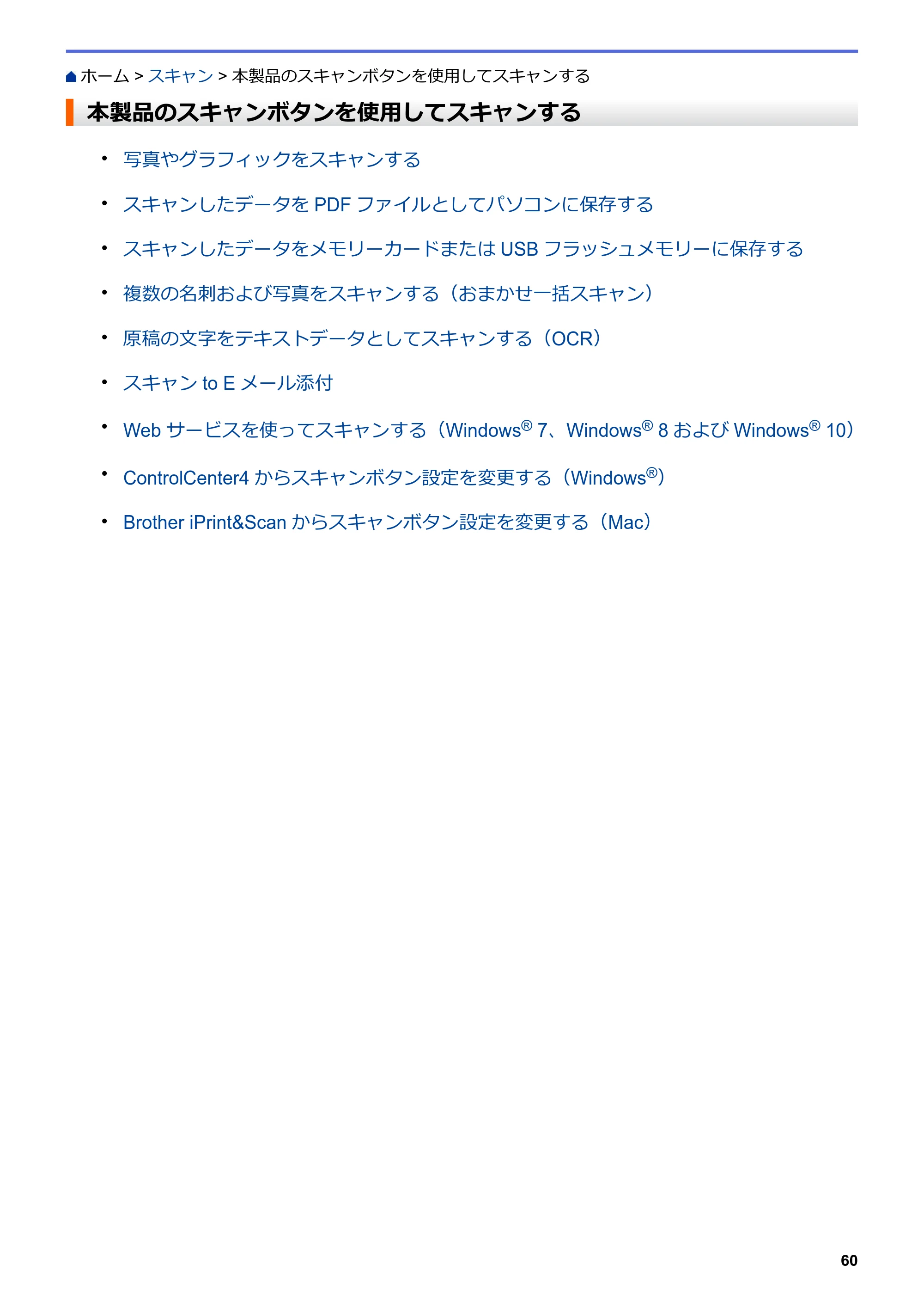 ブラザー DCP-J572N / DCP-J972N / DCP-J973N-B/W ユーザーズガイド（印刷用） ～パソコン活用＆ネットワーク～ — 本製品のスキャンボタンを使用してスキャンする — 原本ページ — 65ページ