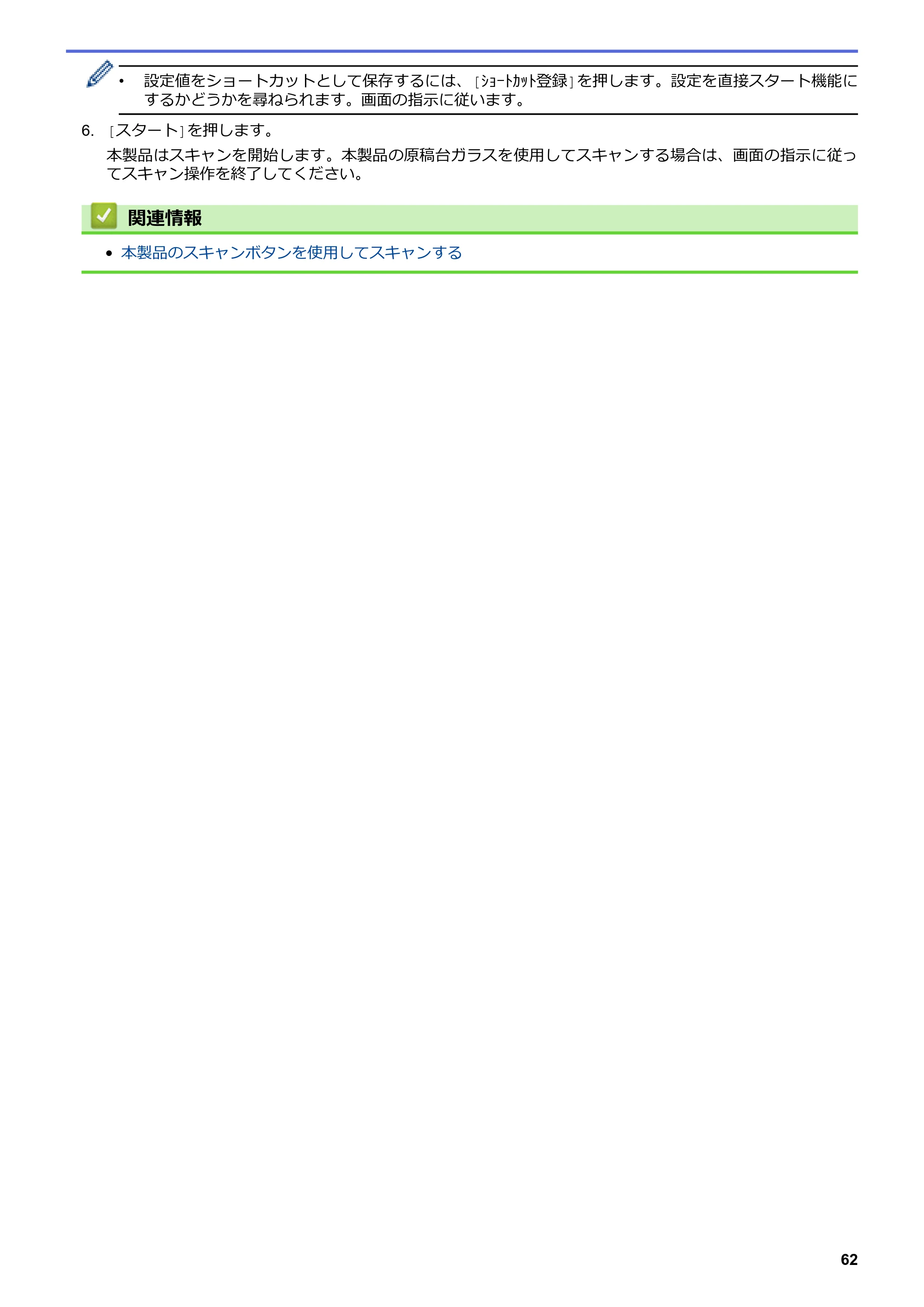 ブラザー DCP-J572N / DCP-J972N / DCP-J973N-B/W ユーザーズガイド（印刷用） ～パソコン活用＆ネットワーク～ — 原本ページ — 67ページ