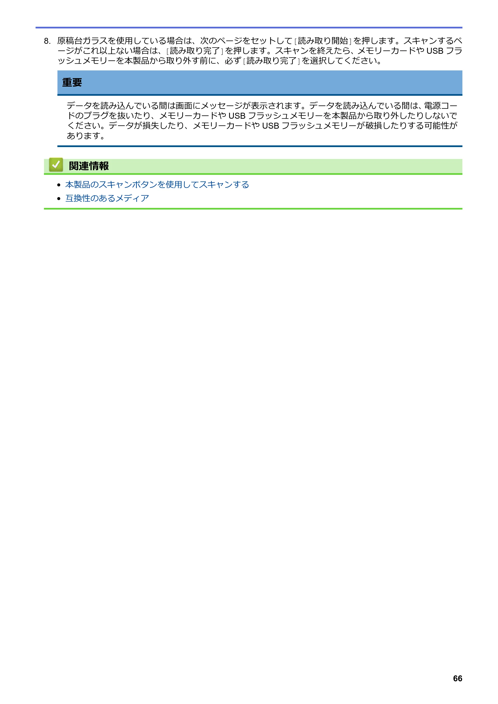 ブラザー DCP-J572N / DCP-J972N / DCP-J973N-B/W ユーザーズガイド（印刷用） ～パソコン活用＆ネットワーク～ — 原本ページ — 71ページ