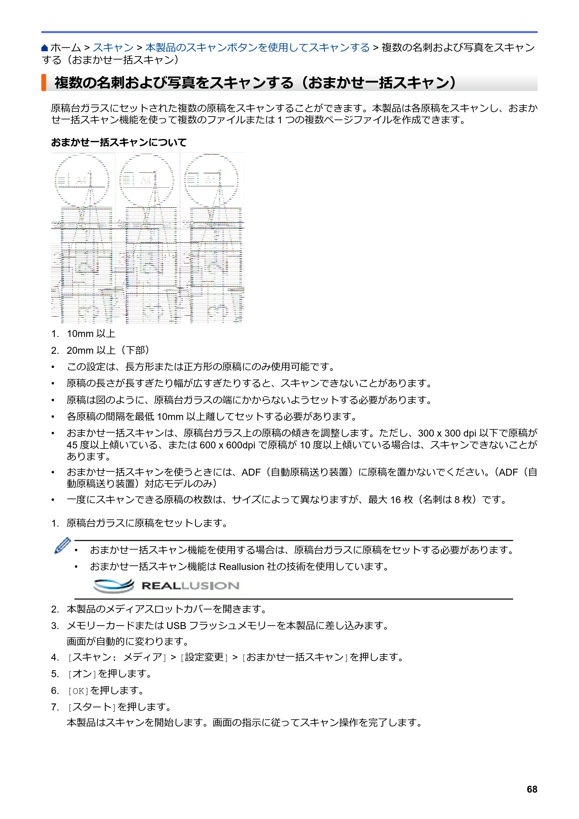 ブラザー DCP-J572N / DCP-J972N / DCP-J973N-B/W ユーザーズガイド（印刷用） ～パソコン活用＆ネットワーク～ — 複数の名刺および写真をスキャンする（おまかせ一括スキャン） — 原本ページ — 73ページ